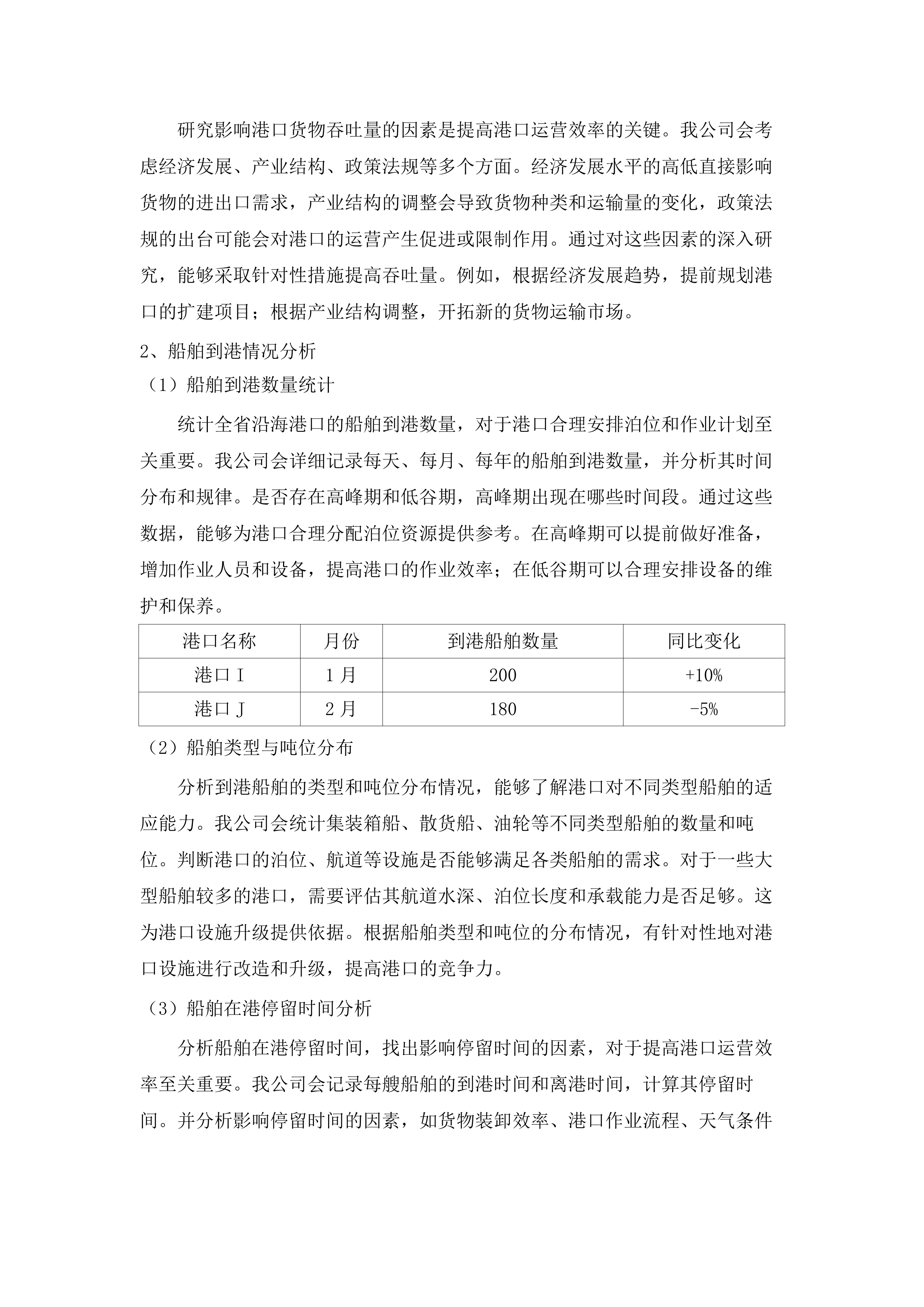 广东省“十五五”水运发展规划研究招标文件（2025061905）.docx 第14页