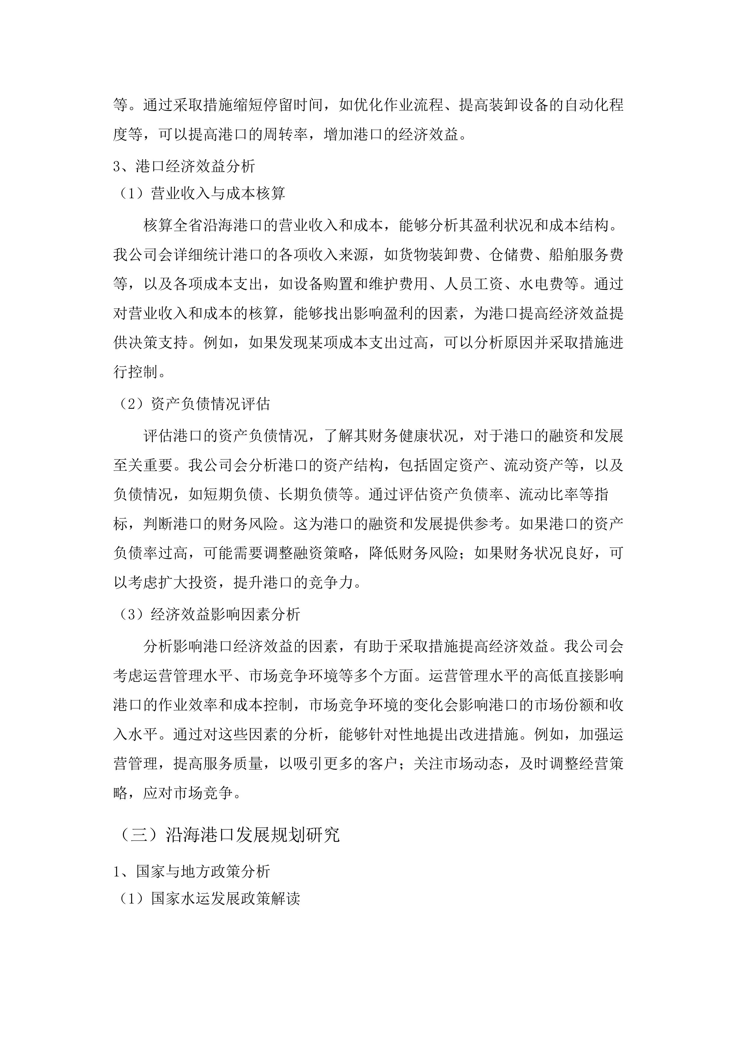 广东省“十五五”水运发展规划研究招标文件（2025061905）.docx 第15页