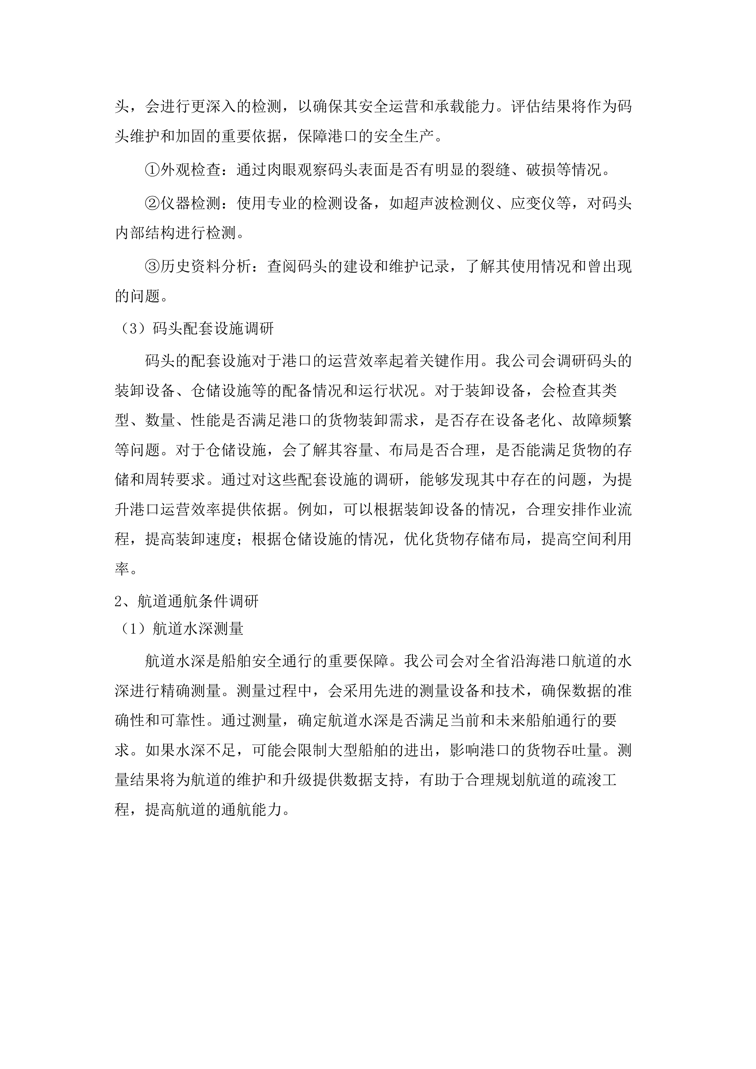 广东省“十五五”水运发展规划研究招标文件（2025061905）.docx 第9页