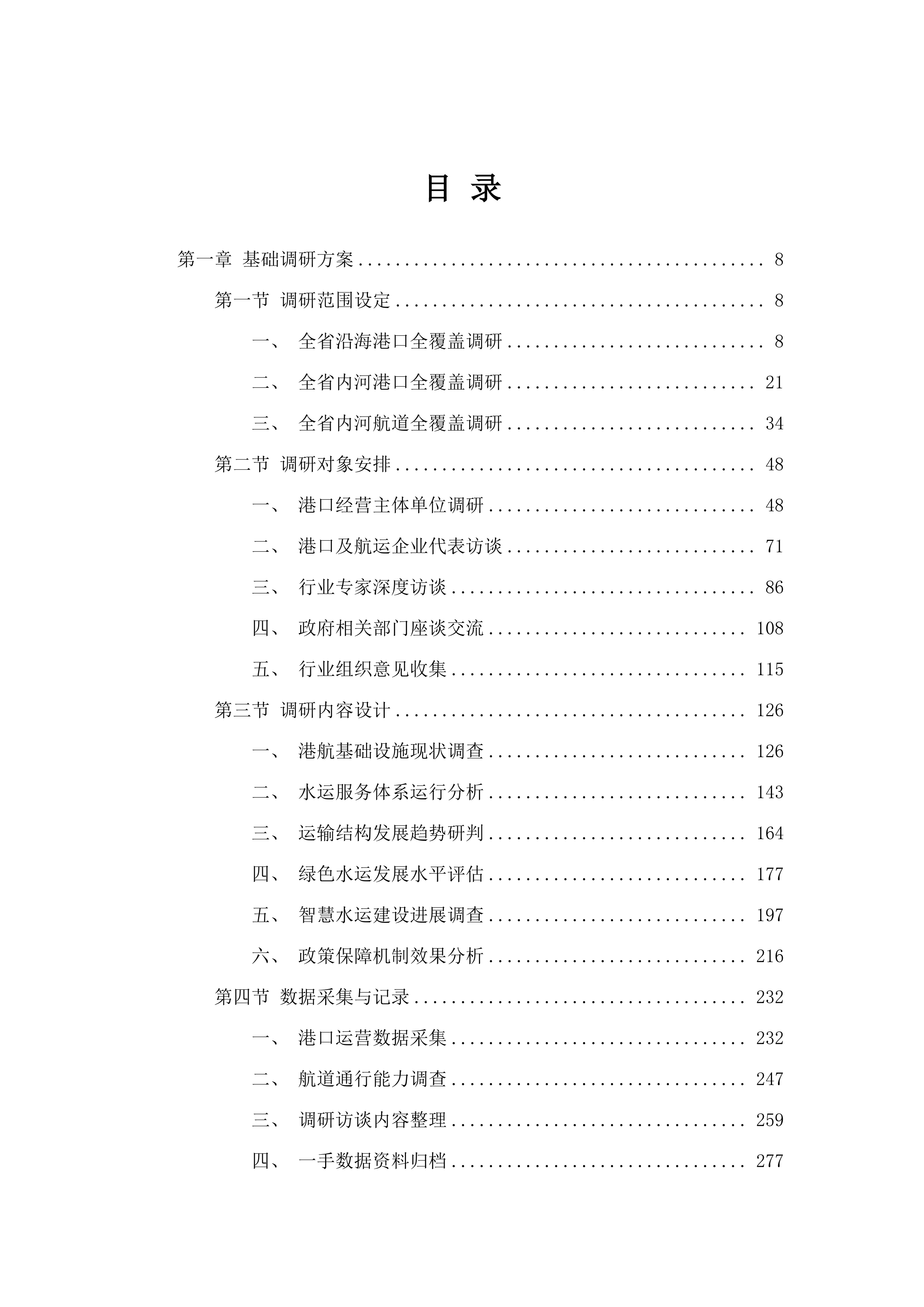 广东省“十五五”水运发展规划研究招标文件（2025061905）.docx 第2页