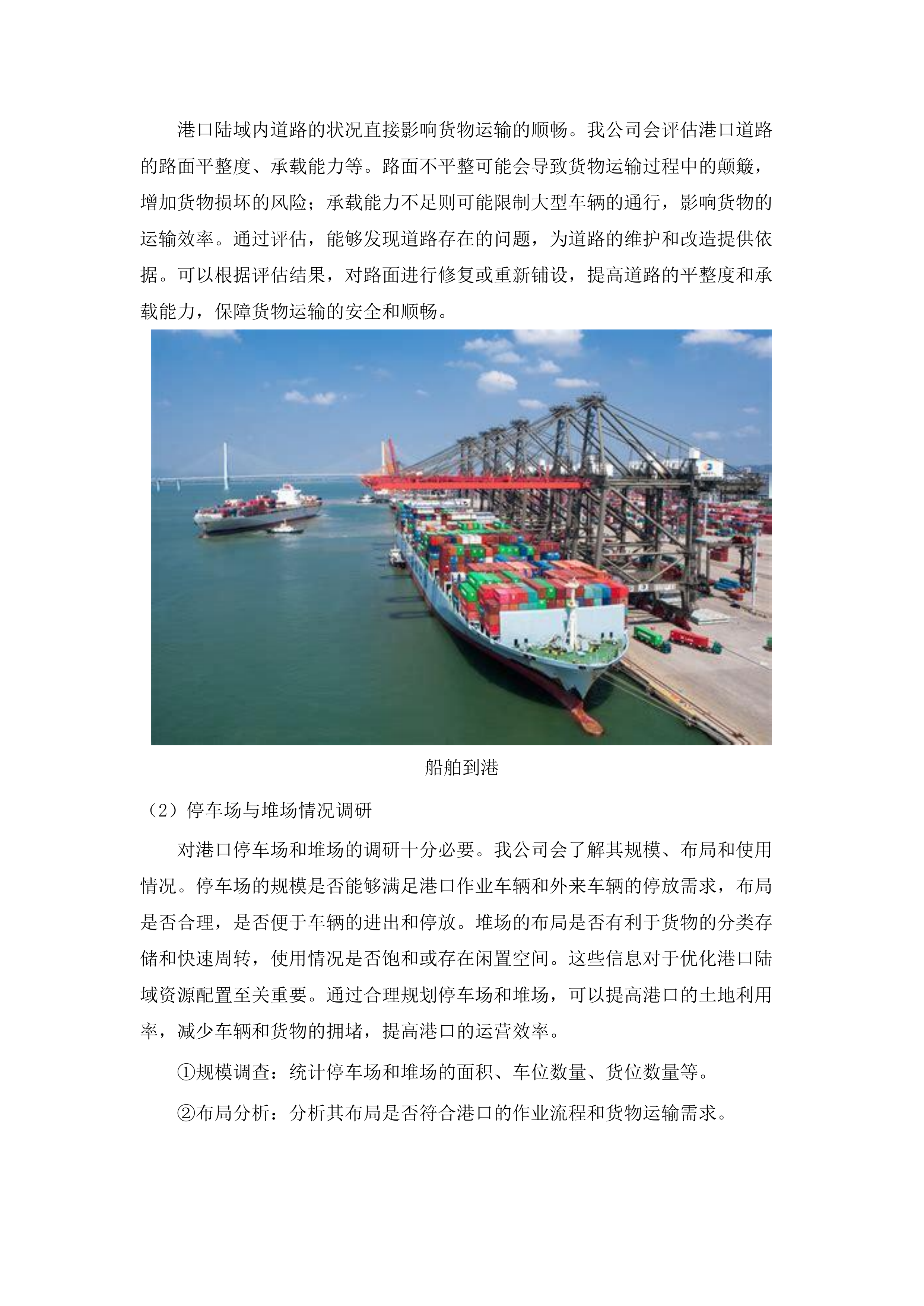 广东省“十五五”水运发展规划研究招标文件（2025061905）.docx 第12页