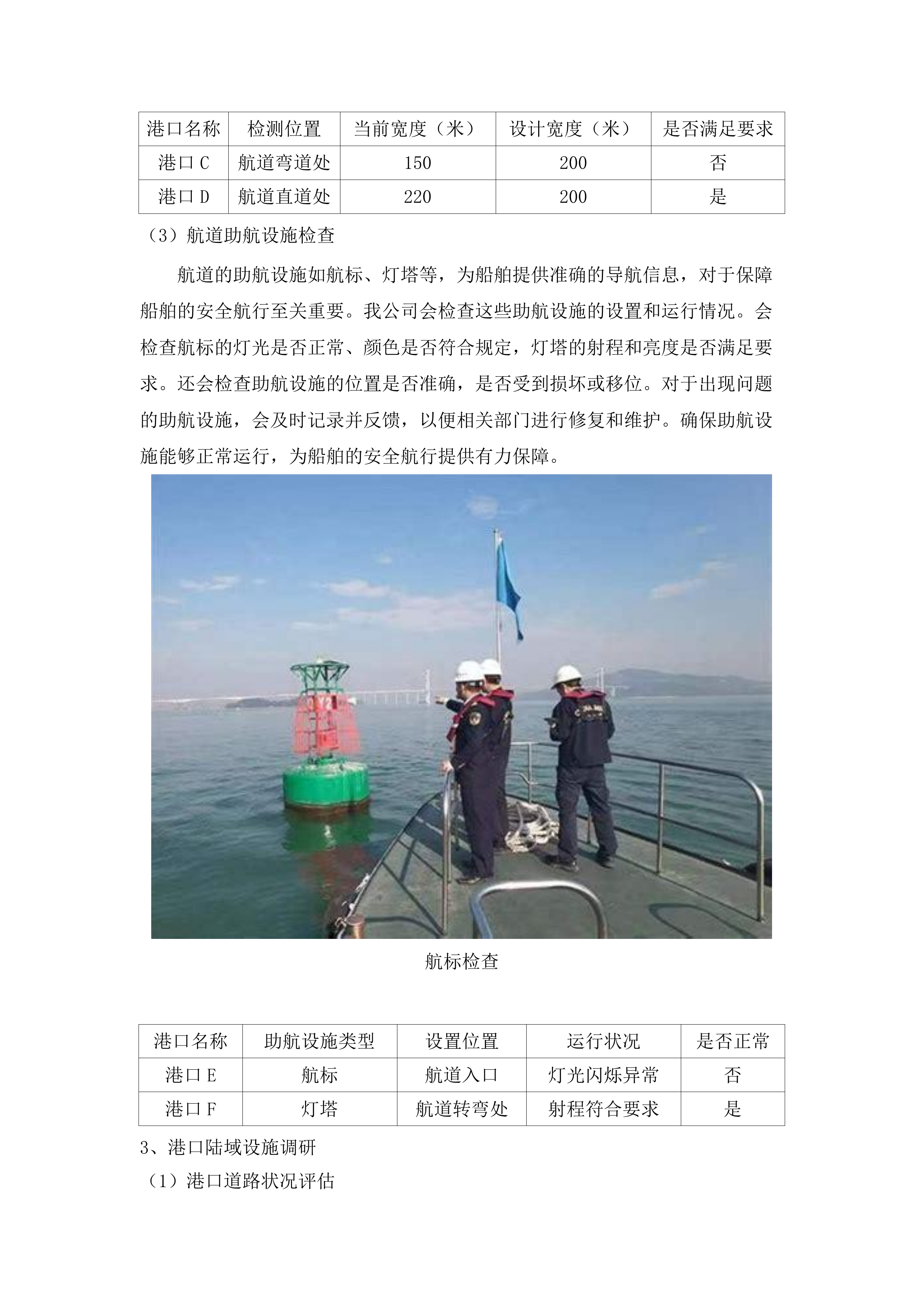 广东省“十五五”水运发展规划研究招标文件（2025061905）.docx 第11页