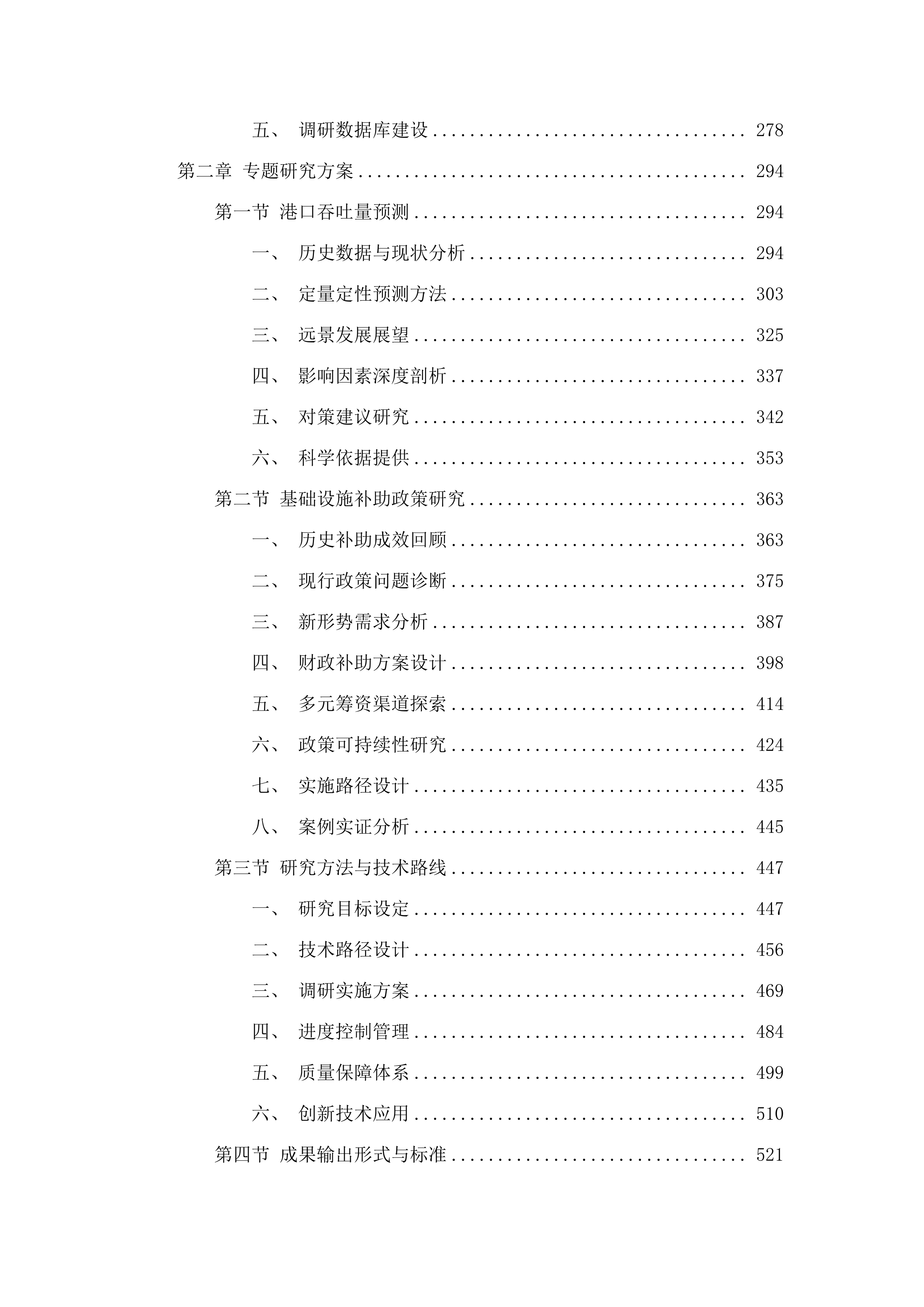 广东省“十五五”水运发展规划研究招标文件（2025061905）.docx 第3页