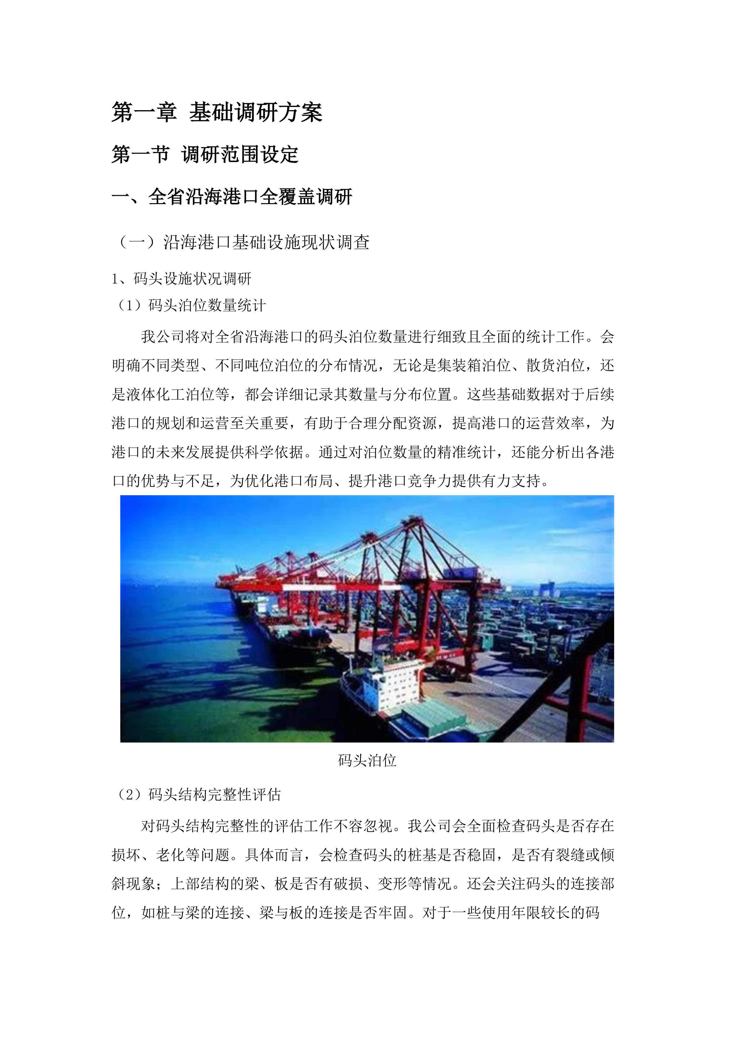 广东省“十五五”水运发展规划研究招标文件（2025061905）.docx 第8页