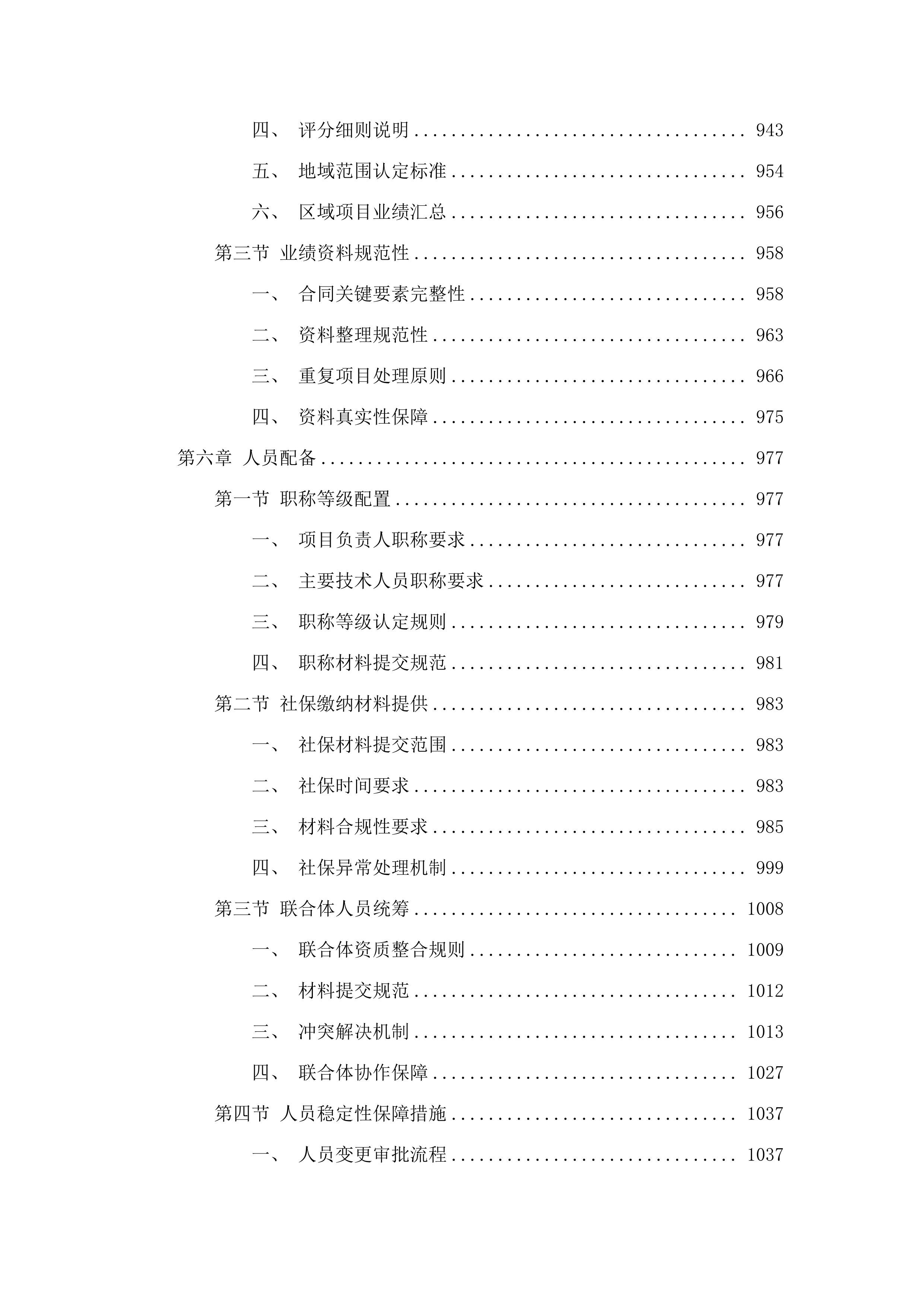 广东省“十五五”水运发展规划研究招标文件（2025061905）.docx 第6页