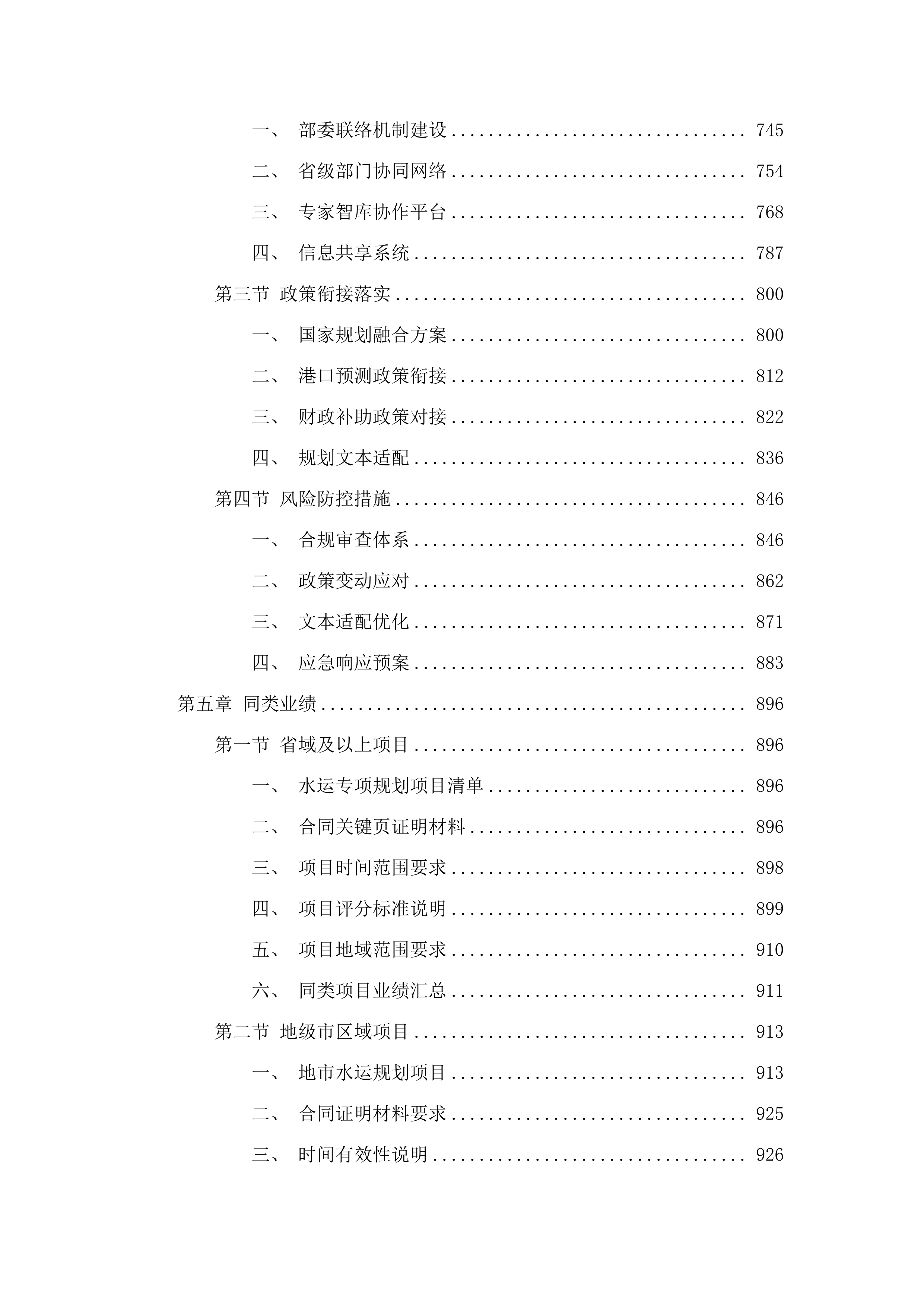 广东省“十五五”水运发展规划研究招标文件（2025061905）.docx 第5页
