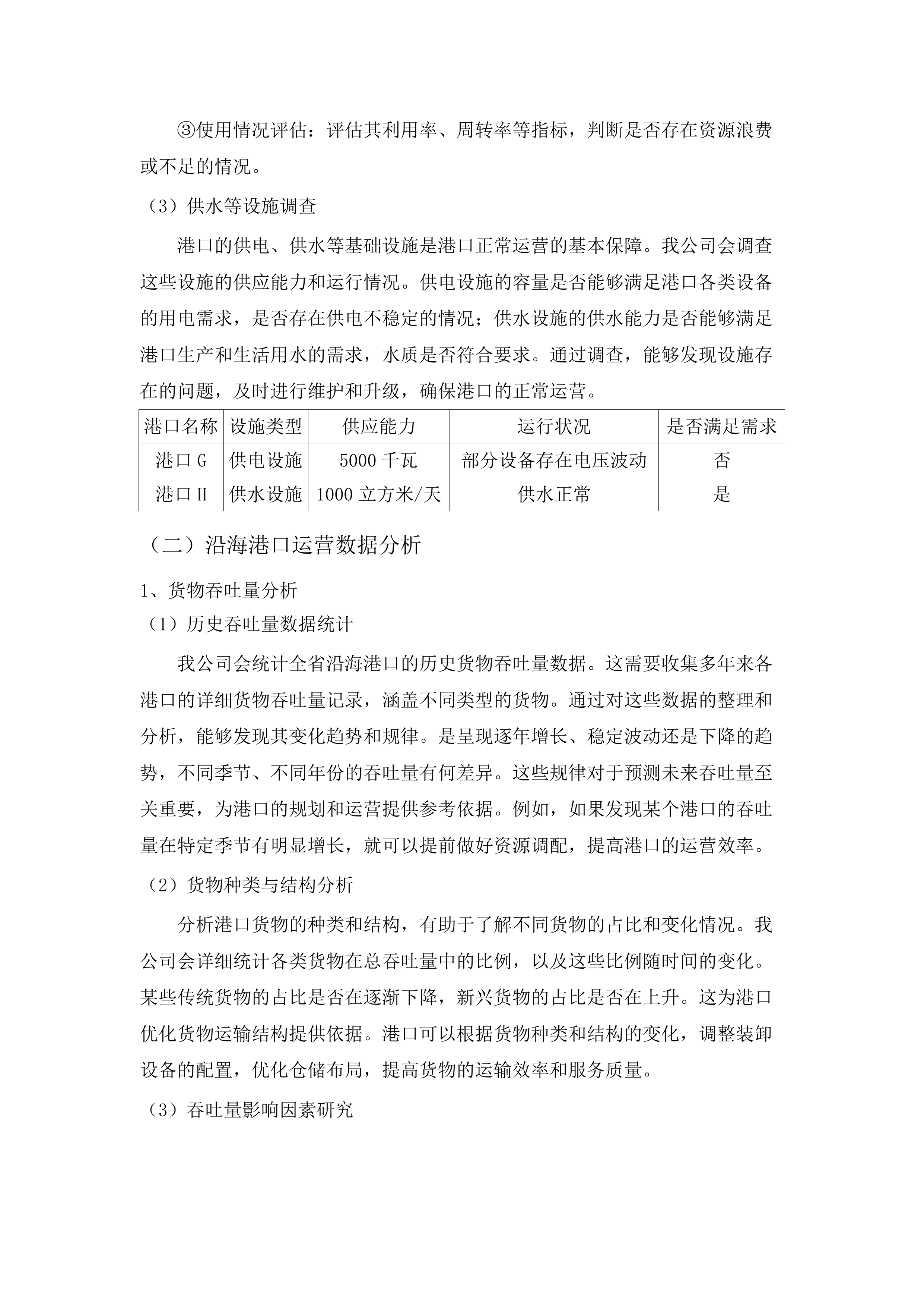 广东省“十五五”水运发展规划研究招标文件（2025061905）.docx 第13页