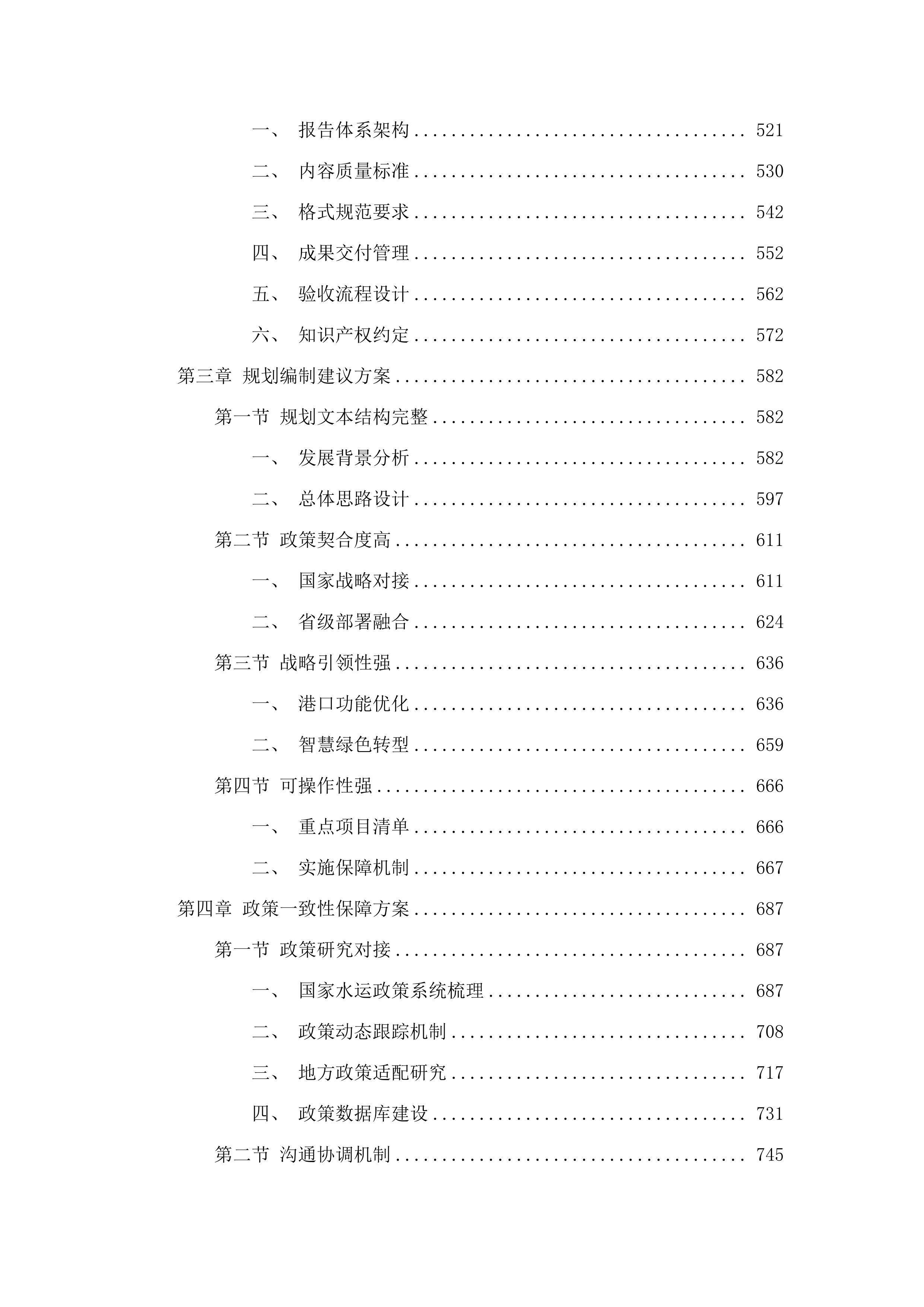 广东省“十五五”水运发展规划研究招标文件（2025061905）.docx 第4页