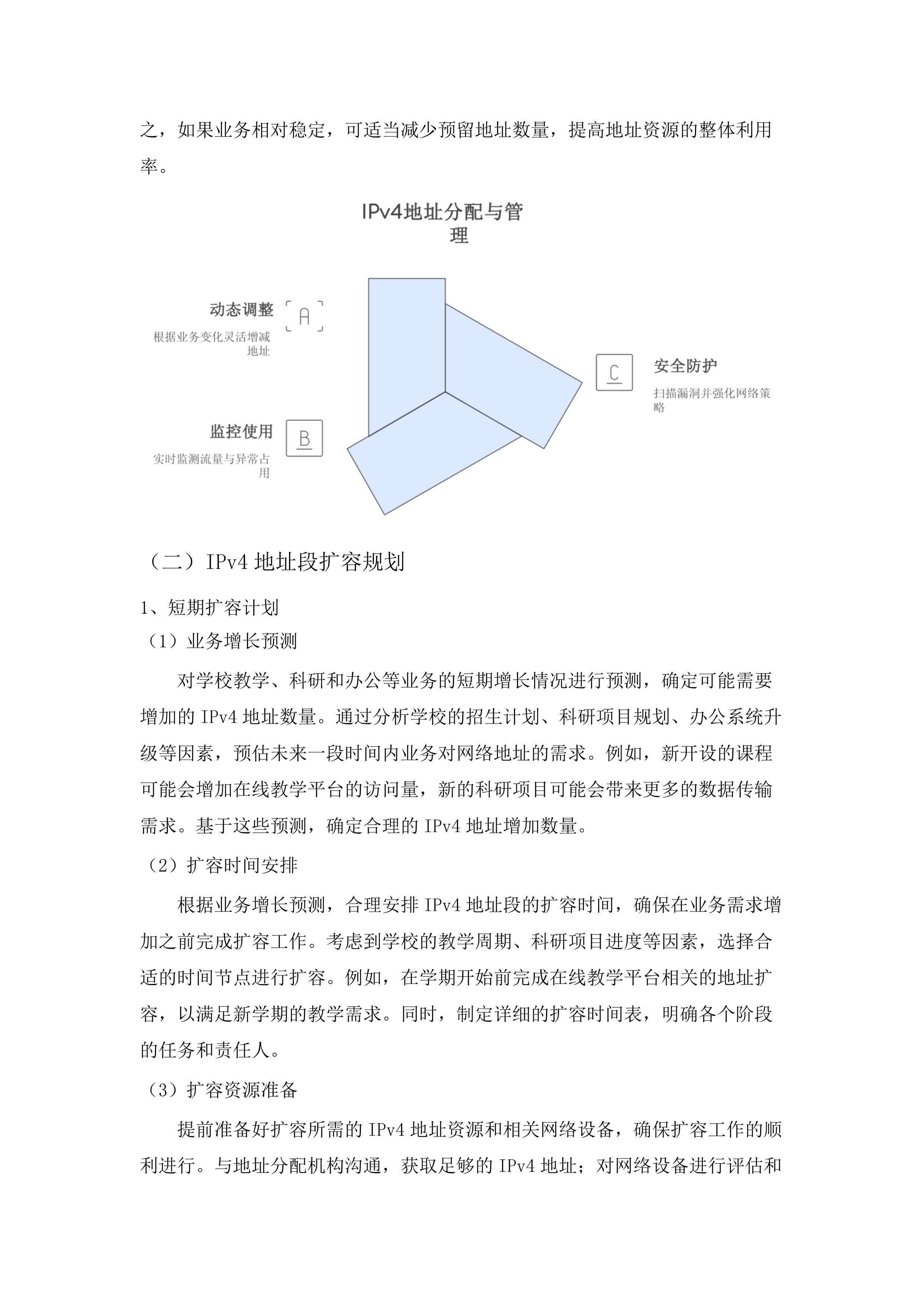 广东技术师范大学教育网出口带宽及校区互联线路运行维护服务项目招标文件（2025061301）.docx 第10页