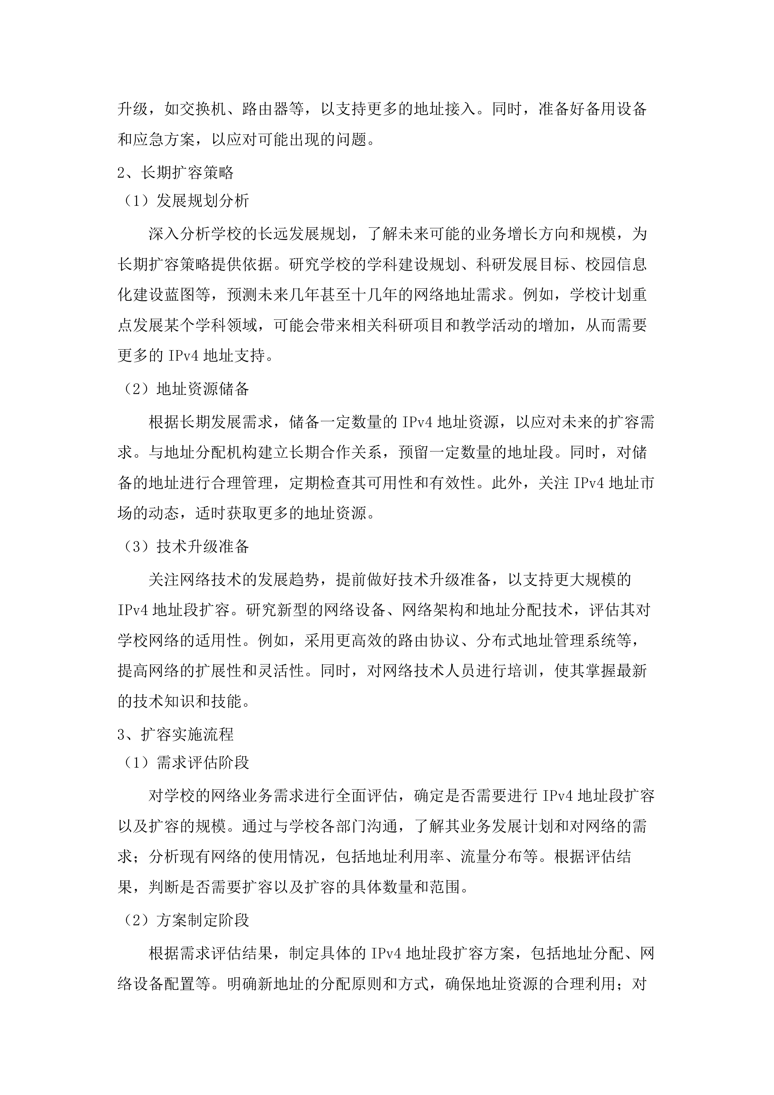 广东技术师范大学教育网出口带宽及校区互联线路运行维护服务项目招标文件（2025061301）.docx 第11页