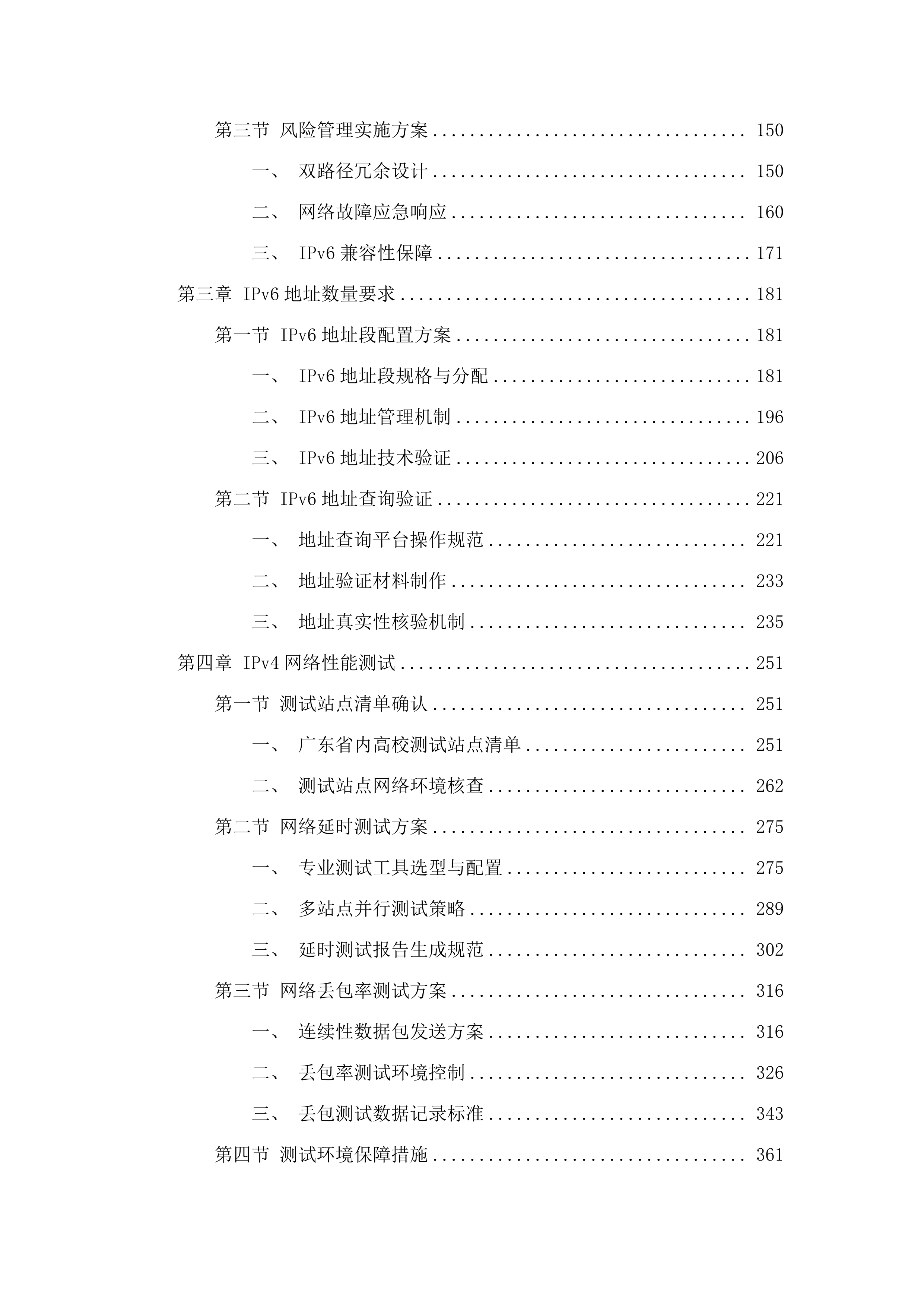 广东技术师范大学教育网出口带宽及校区互联线路运行维护服务项目招标文件（2025061301）.docx 第3页