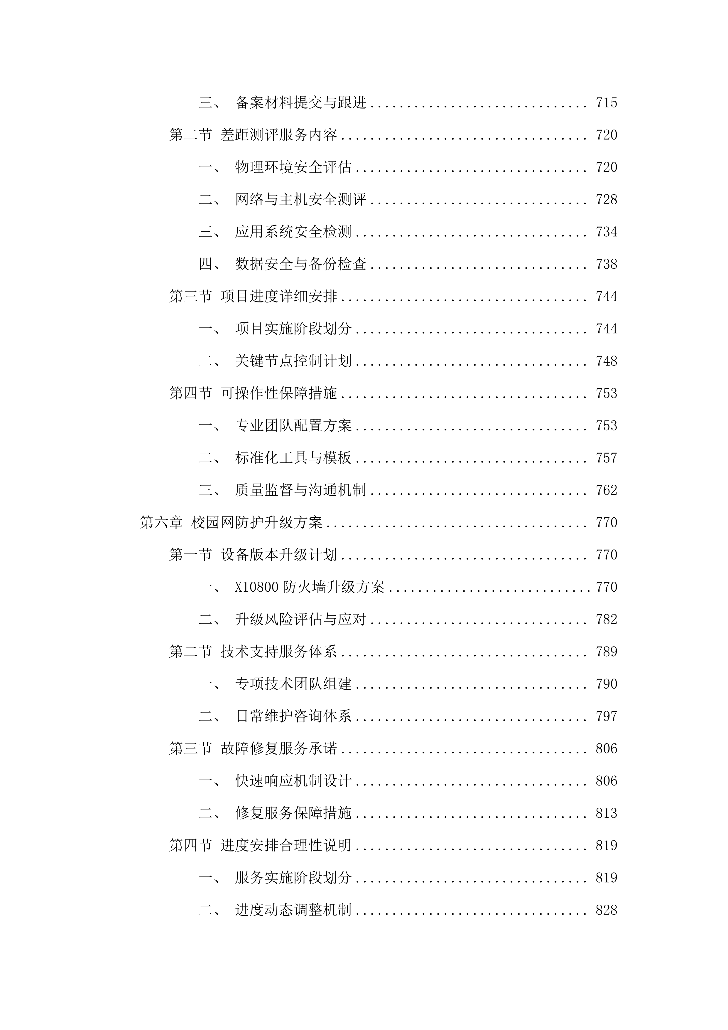 广东技术师范大学2025年网络安全建设项目招标文件（2025062003）.docx 第6页