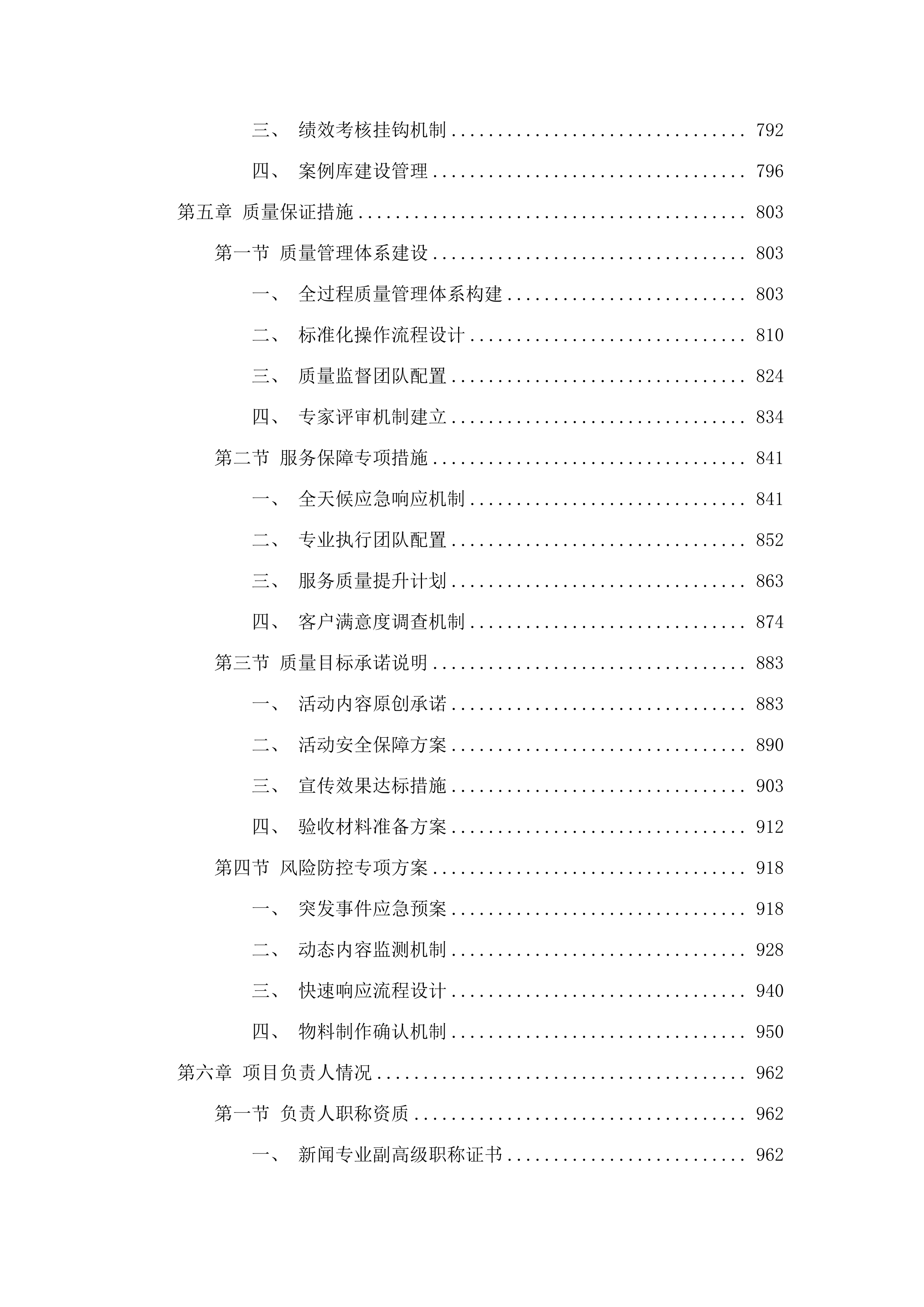 2025年广东省网络文明宣传季系列活动招标文件（2025061801）.docx 第6页