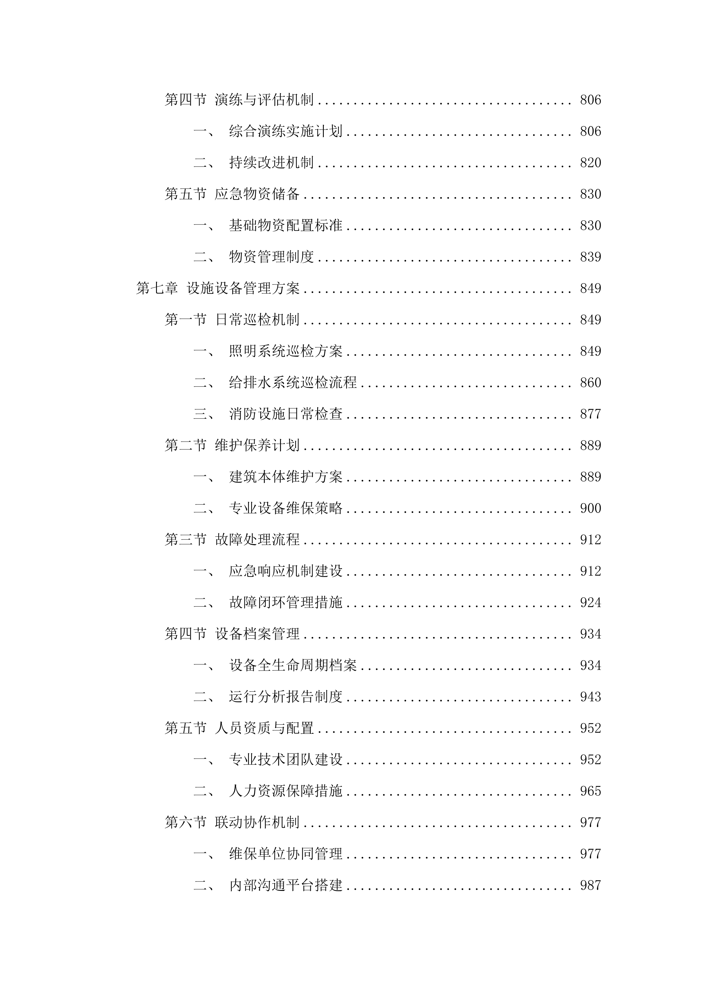东莞市第二市区人民检察院2025-2027年物业管理服务招标文件（2025061301）.docx 第6页