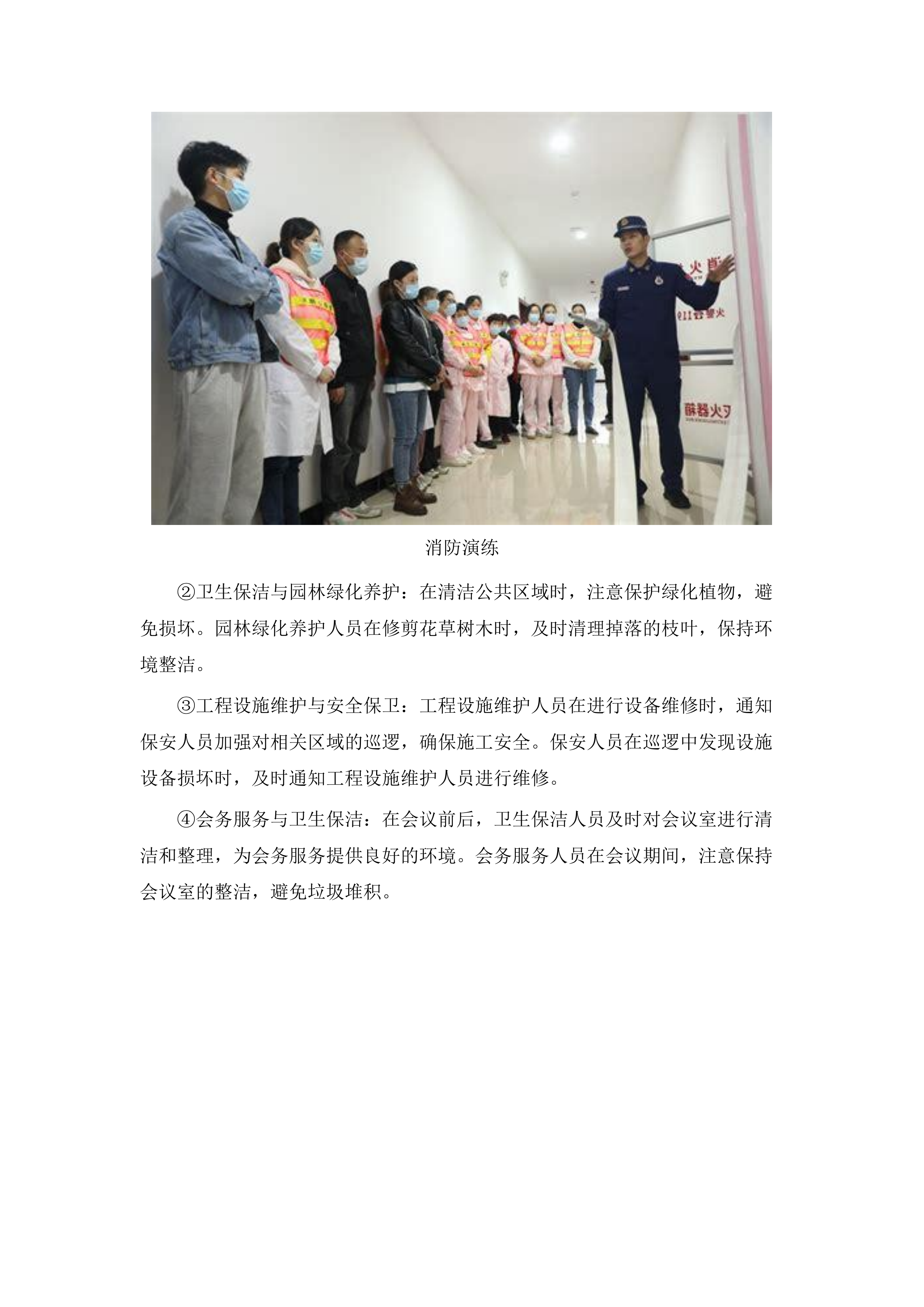 东莞市第二市区人民检察院2025-2027年物业管理服务招标文件（2025061301）.docx 第13页