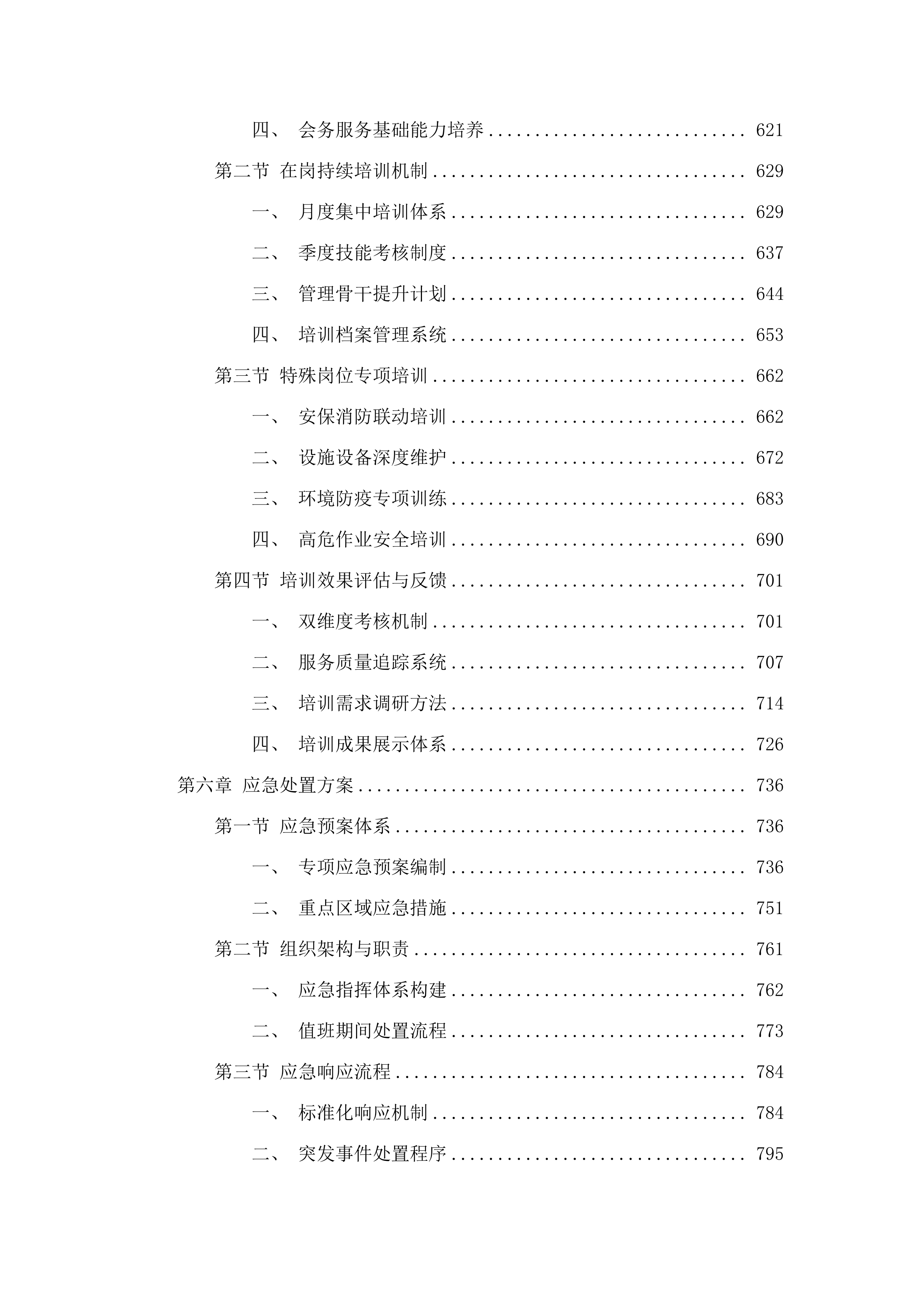 东莞市第二市区人民检察院2025-2027年物业管理服务招标文件（2025061301）.docx 第5页