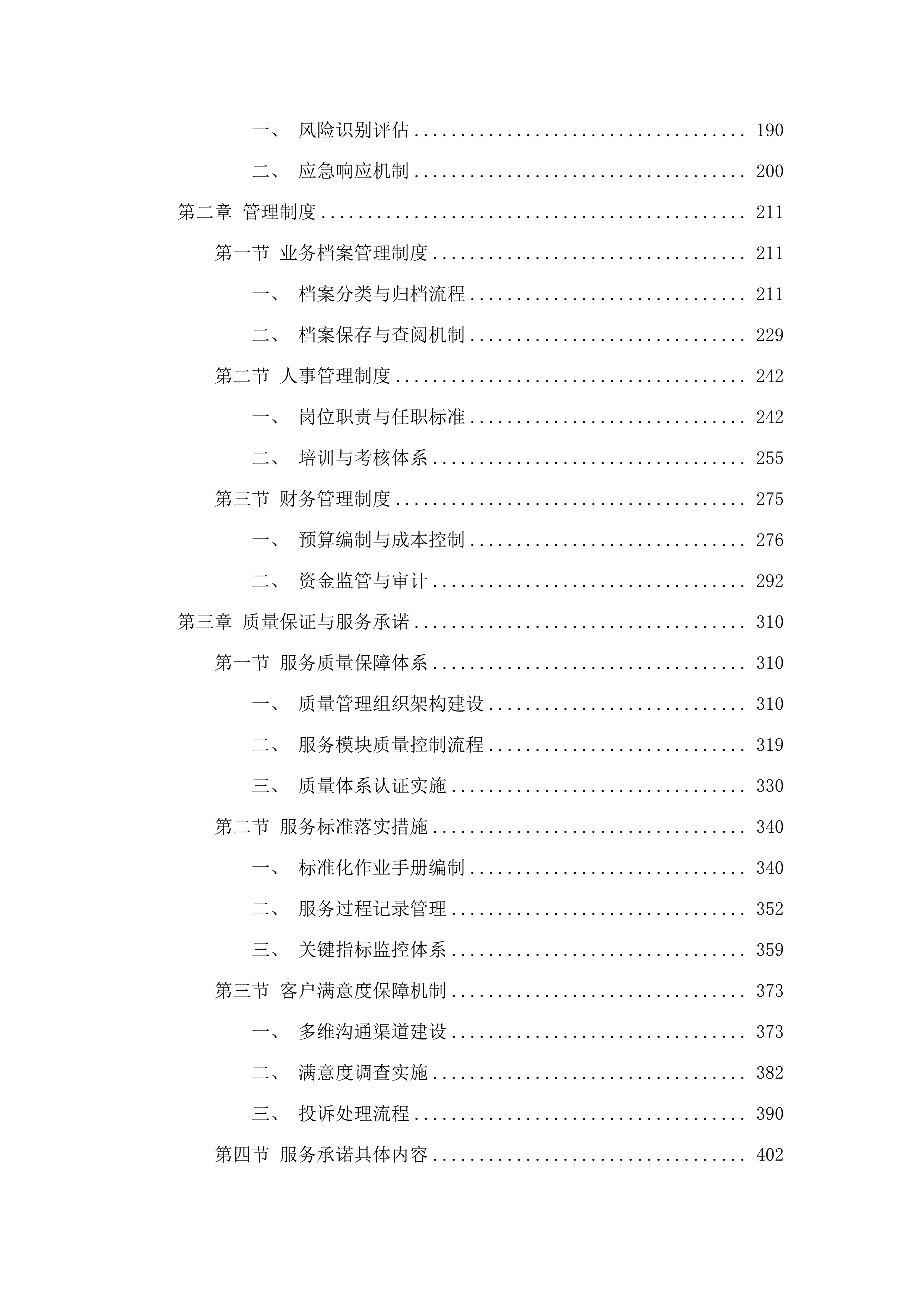 东莞市第二市区人民检察院2025-2027年物业管理服务招标文件（2025061301）.docx 第3页
