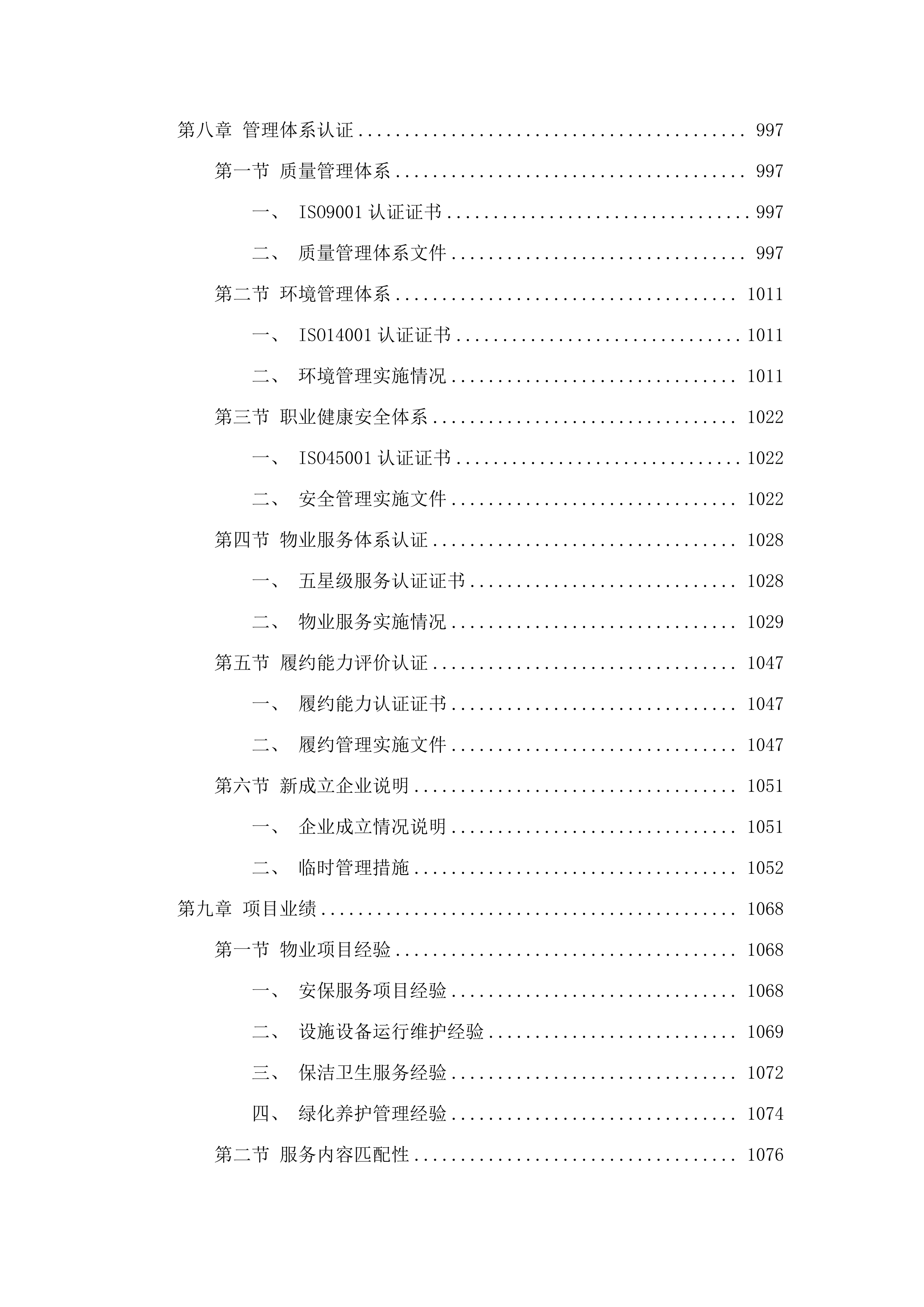 东莞市第二市区人民检察院2025-2027年物业管理服务招标文件（2025061301）.docx 第7页
