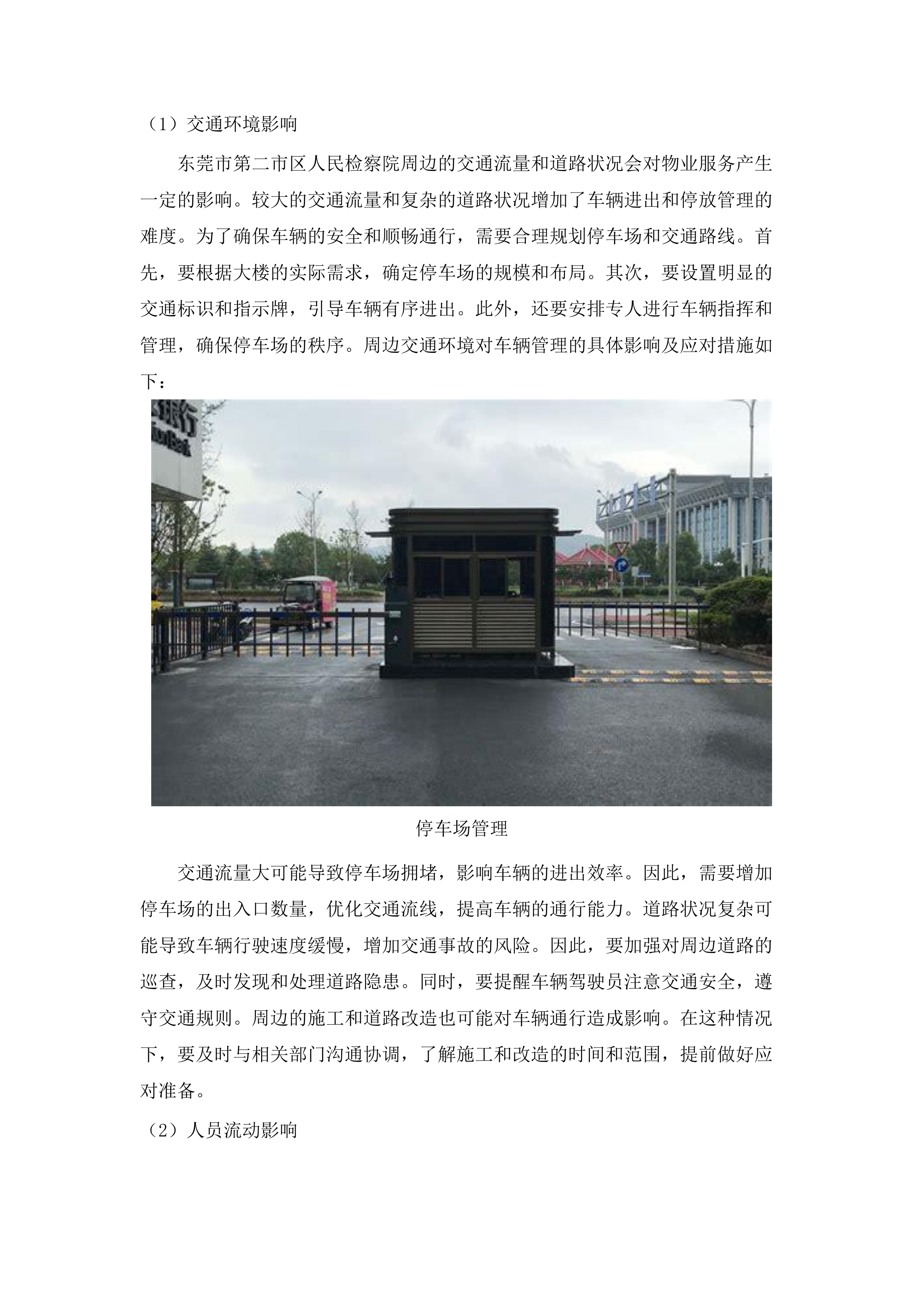 东莞市第二市区人民检察院2025-2027年物业管理服务招标文件（2025061301）.docx 第15页