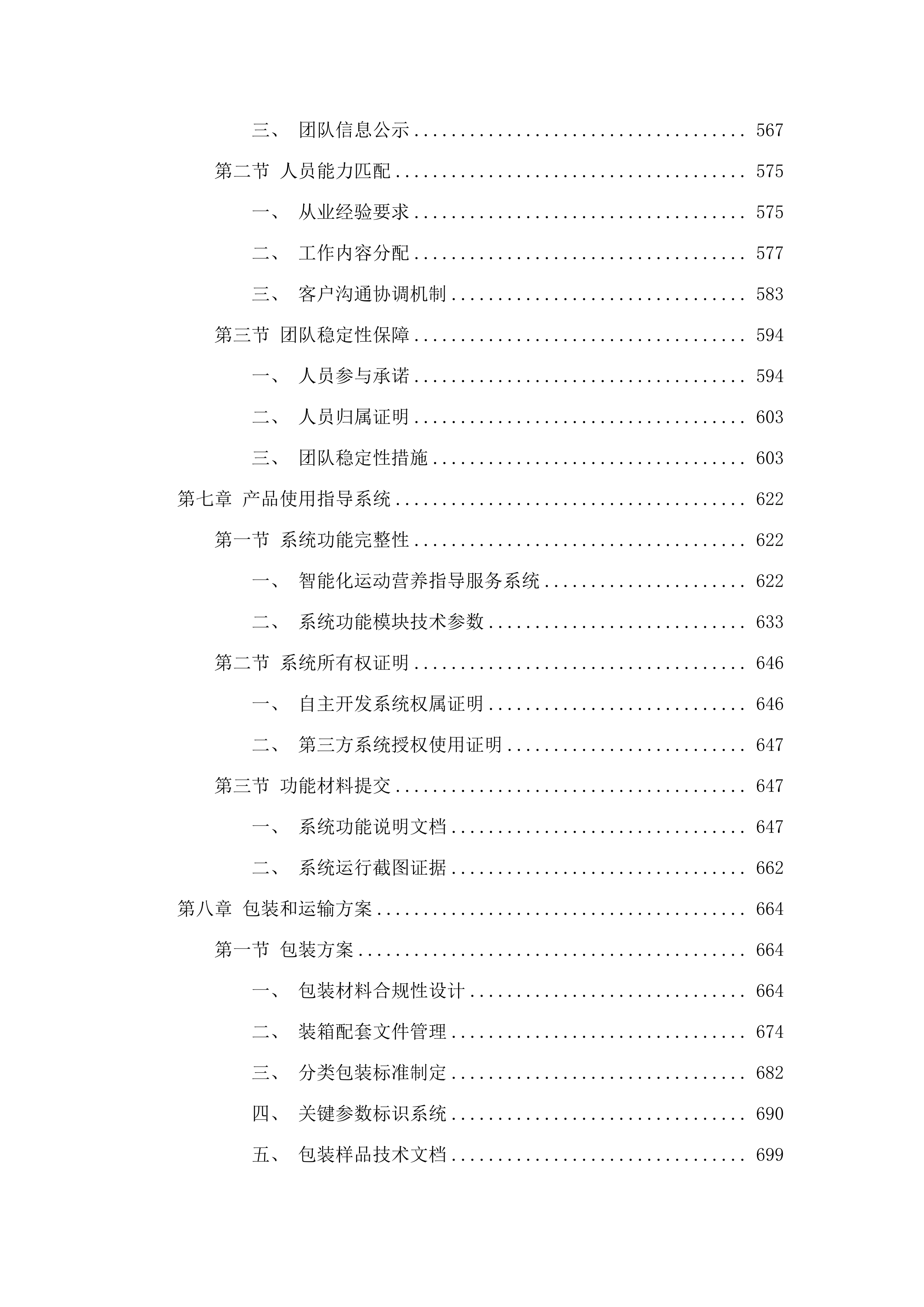 2025年广东省打造全民健身群体精品项目营养品采购项目磋商文件（2025061303）.docx 第11页