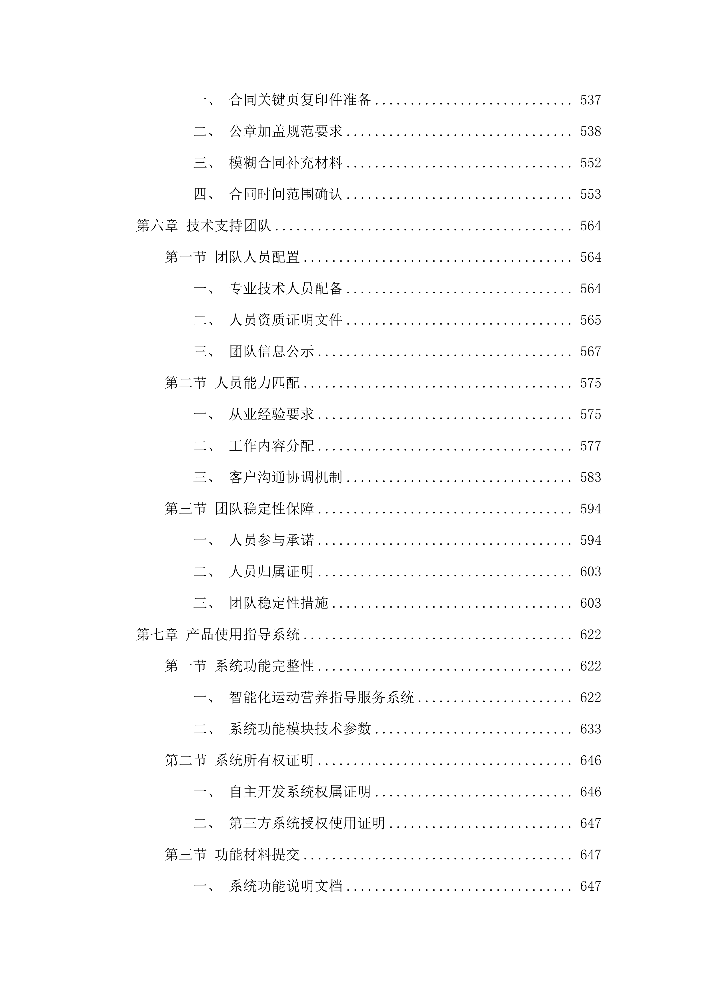 2025年广东省打造全民健身群体精品项目营养品采购项目磋商文件（2025061303）.docx 第5页