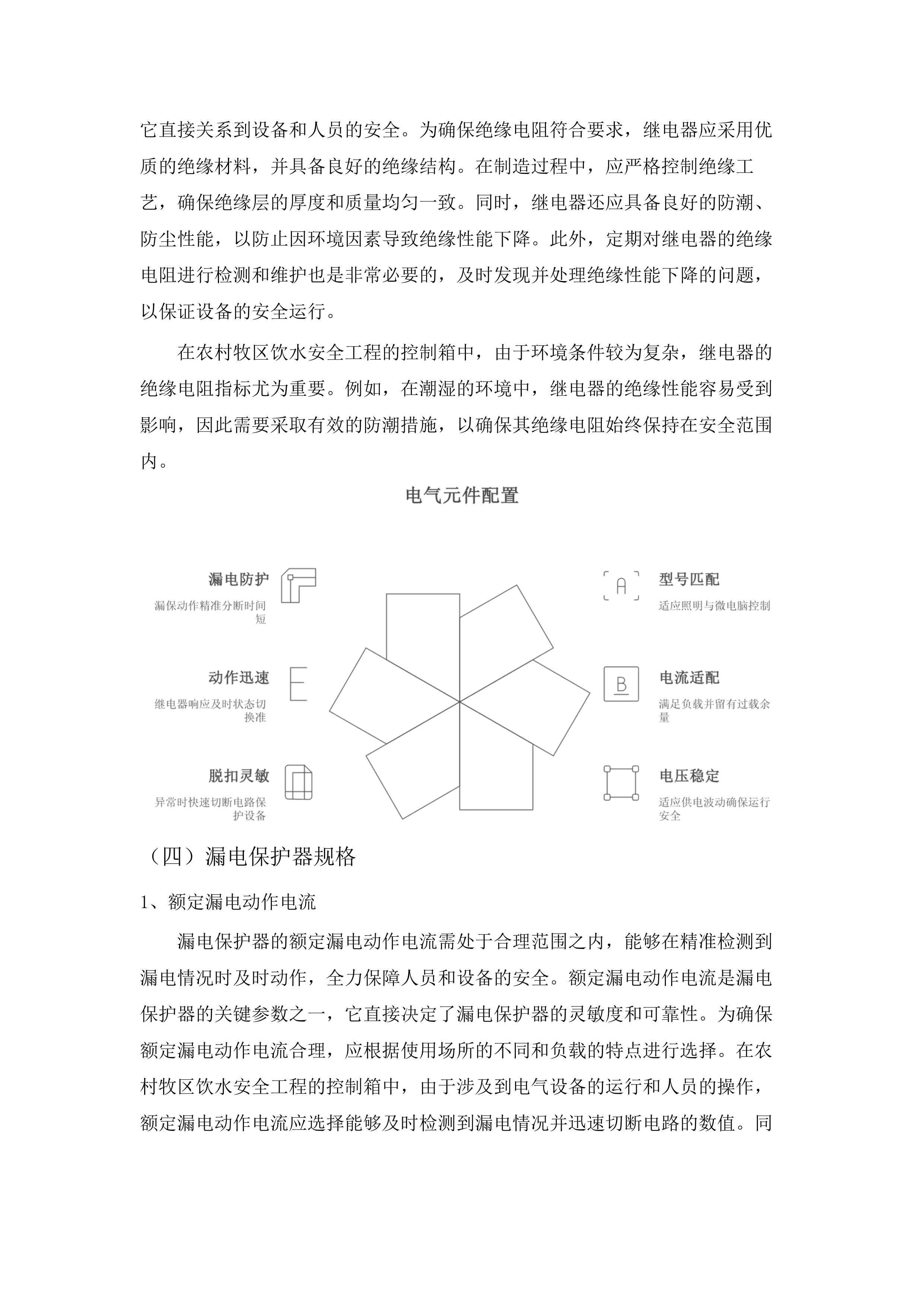 2025年农村牧区饮水安全工程招标文件（CFZCZQS-G-H-25005820250624001）.docx 第13页