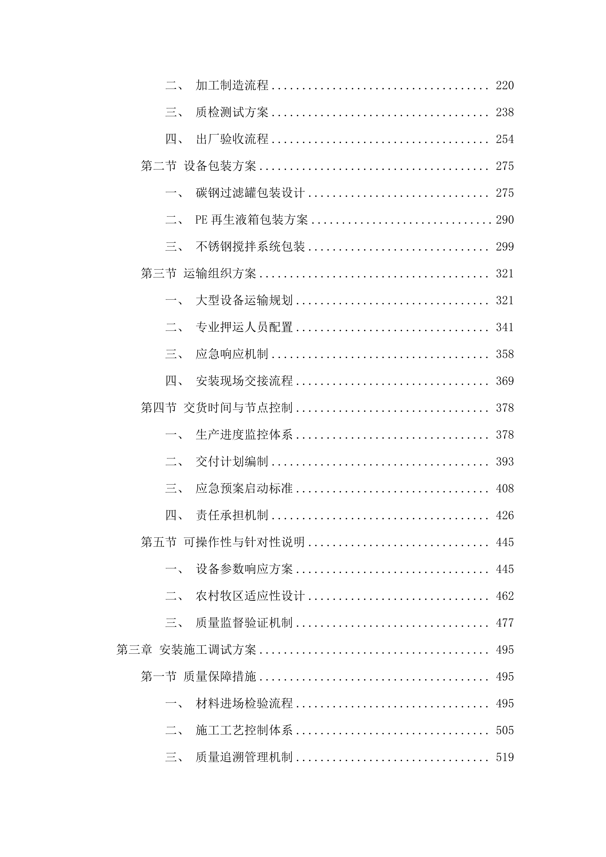2025年农村牧区饮水安全工程招标文件（CFZCZQS-G-H-25005820250624001）.docx 第4页