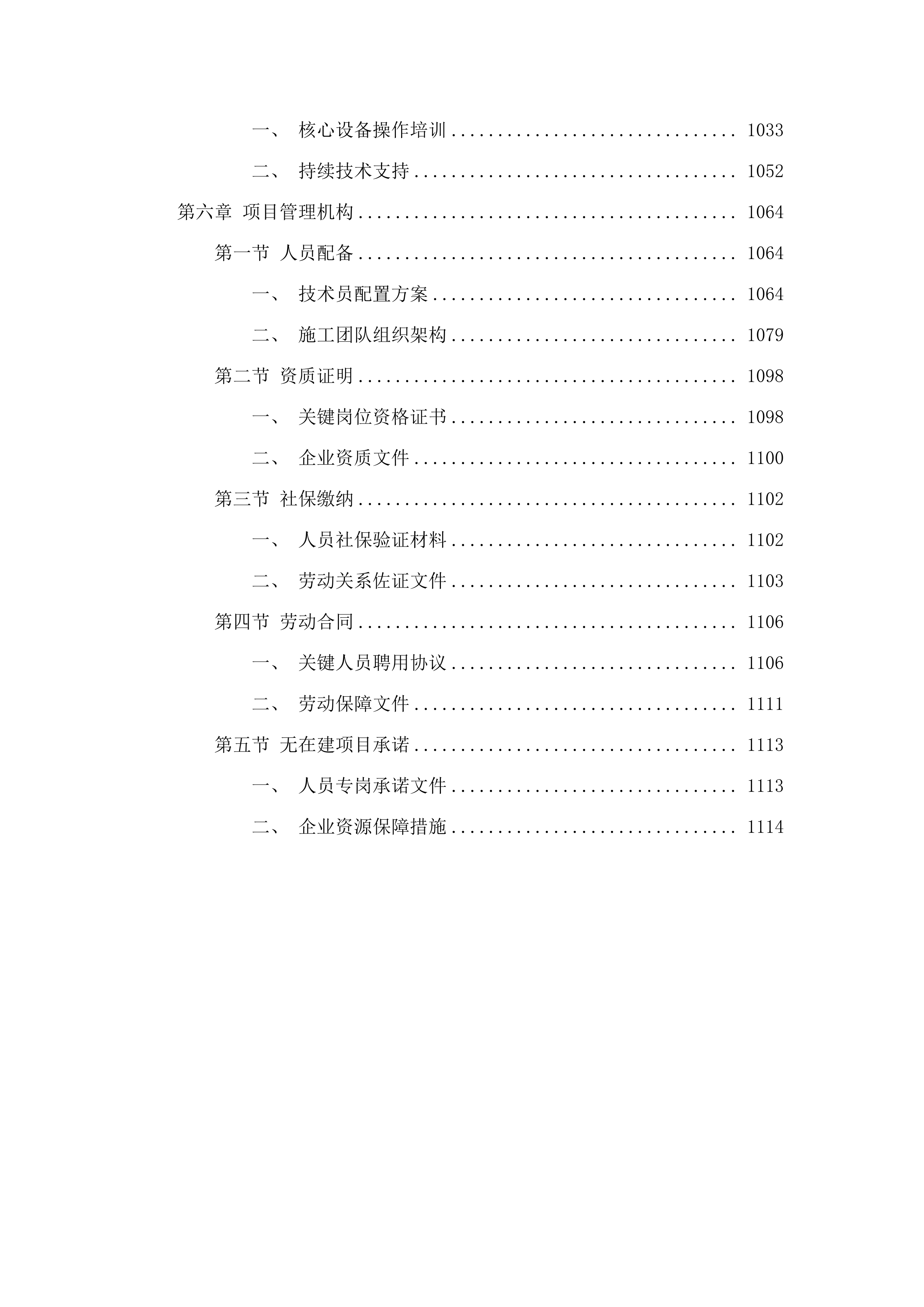 2025年农村牧区饮水安全工程招标文件（CFZCZQS-G-H-25005820250624001）.docx 第7页