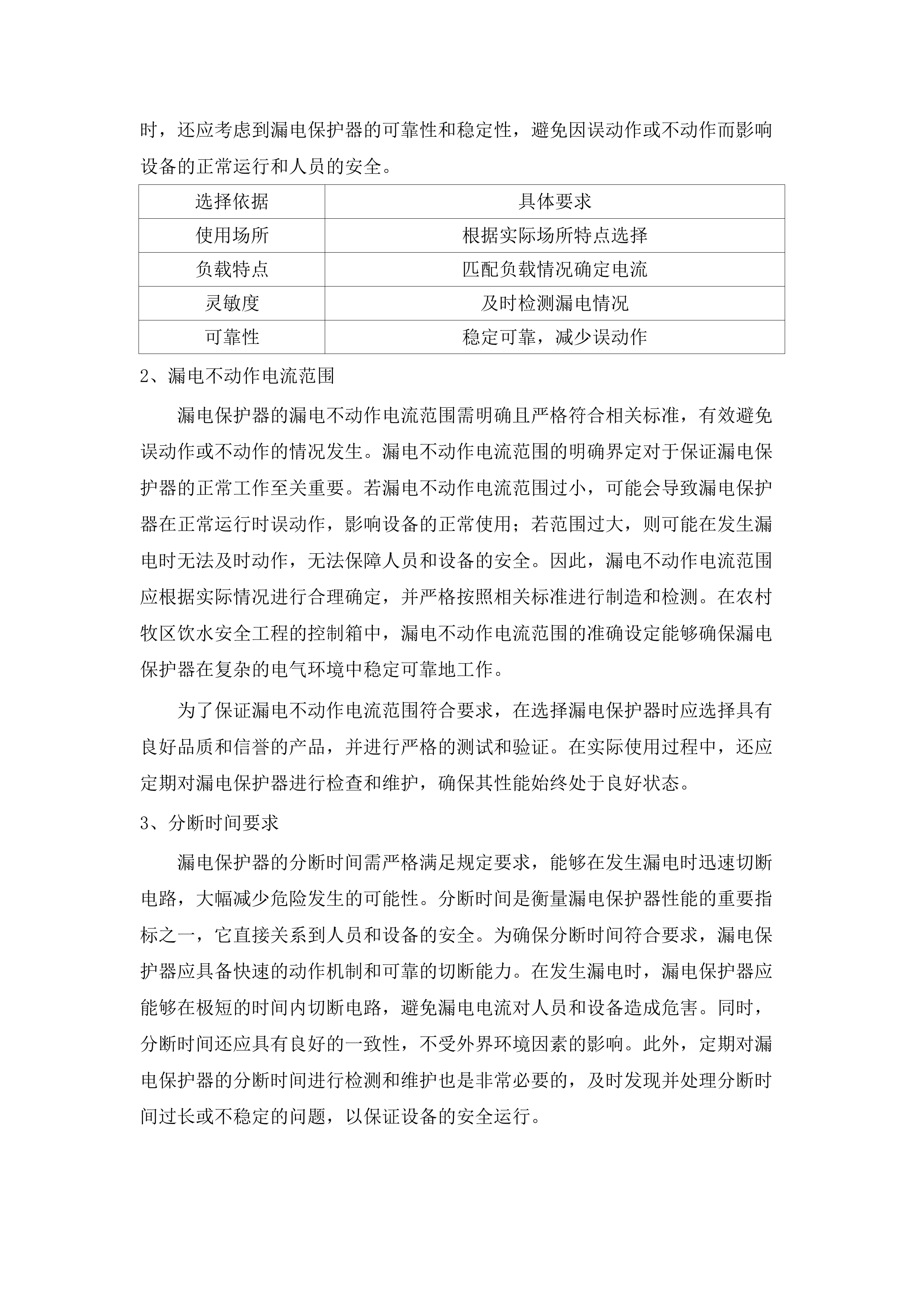 2025年农村牧区饮水安全工程招标文件（CFZCZQS-G-H-25005820250624001）.docx 第14页