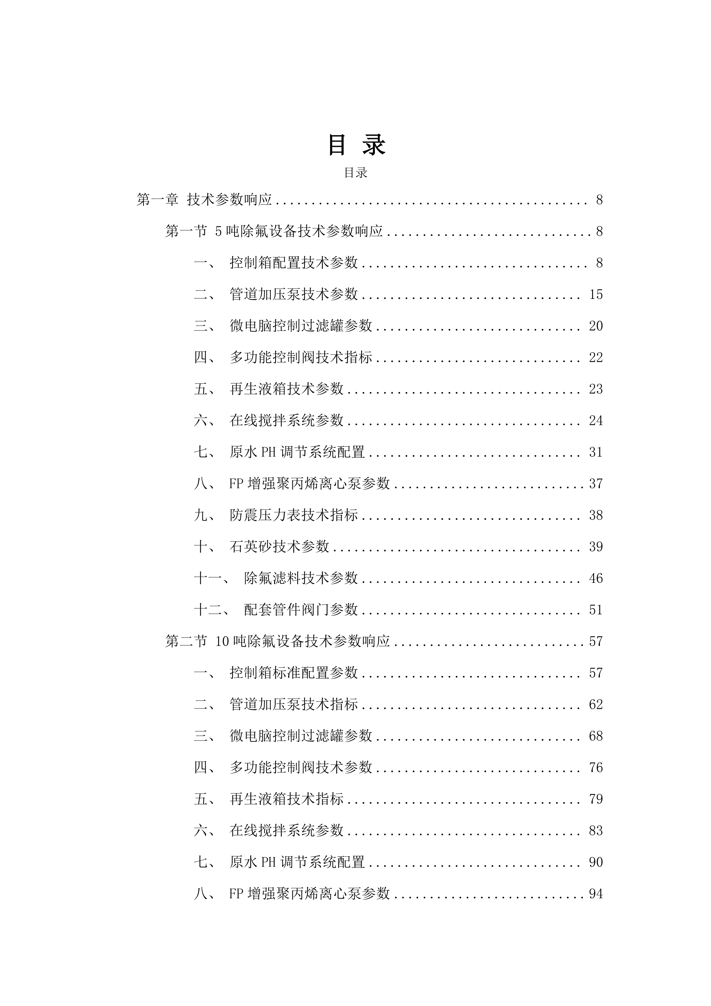 2025年农村牧区饮水安全工程招标文件（CFZCZQS-G-H-25005820250624001）.docx 第2页