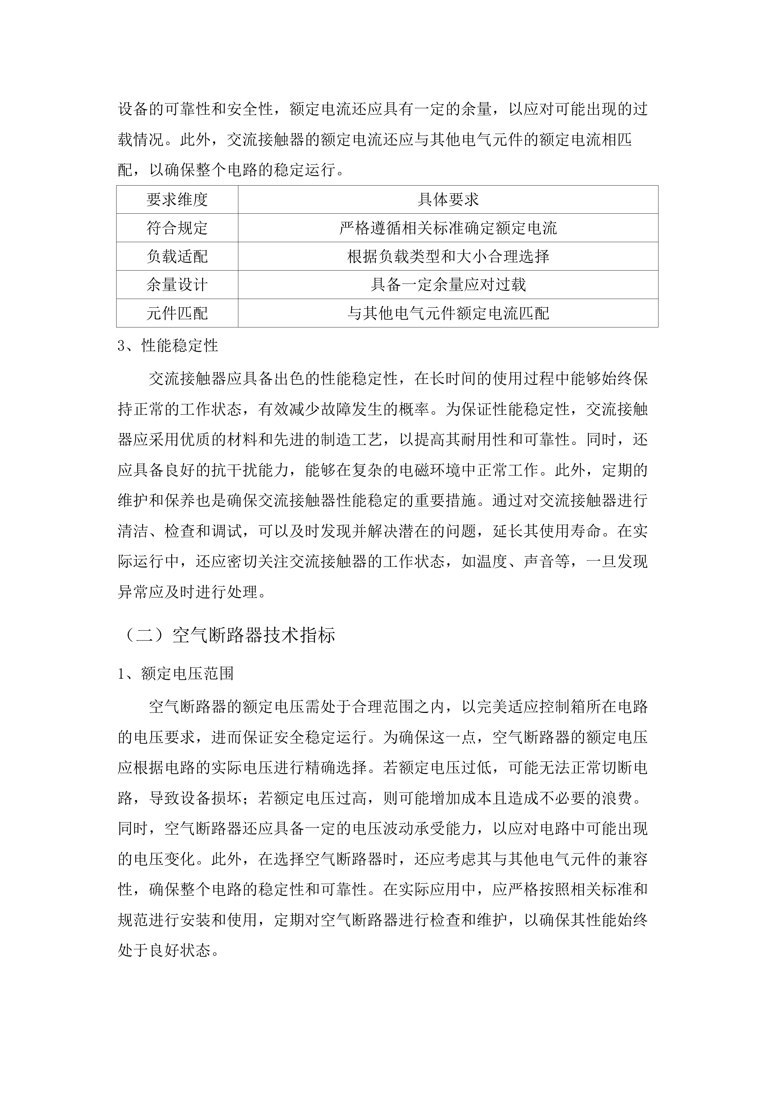 2025年农村牧区饮水安全工程招标文件（CFZCZQS-G-H-25005820250624001）.docx 第10页