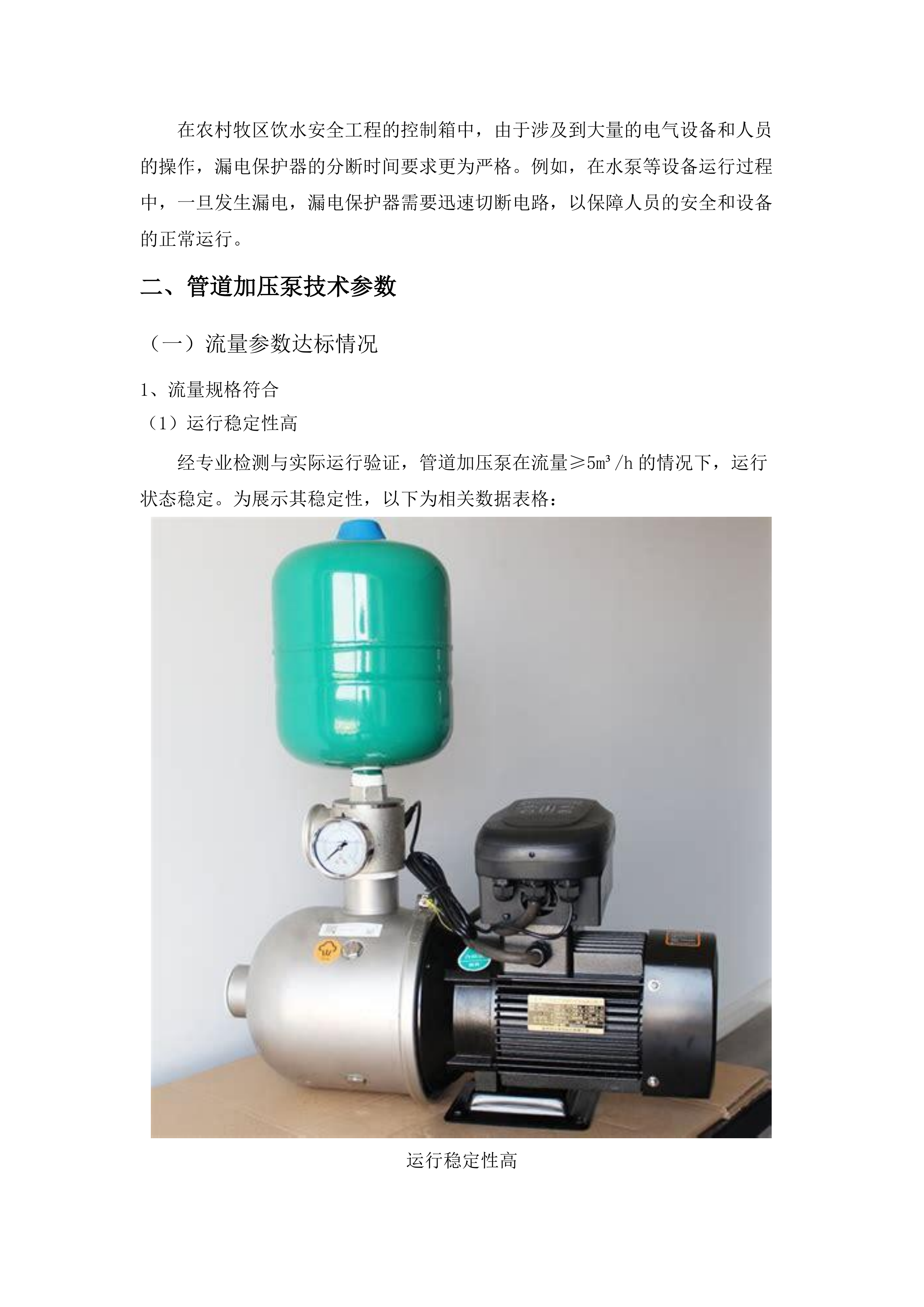 2025年农村牧区饮水安全工程招标文件（CFZCZQS-G-H-25005820250624001）.docx 第15页