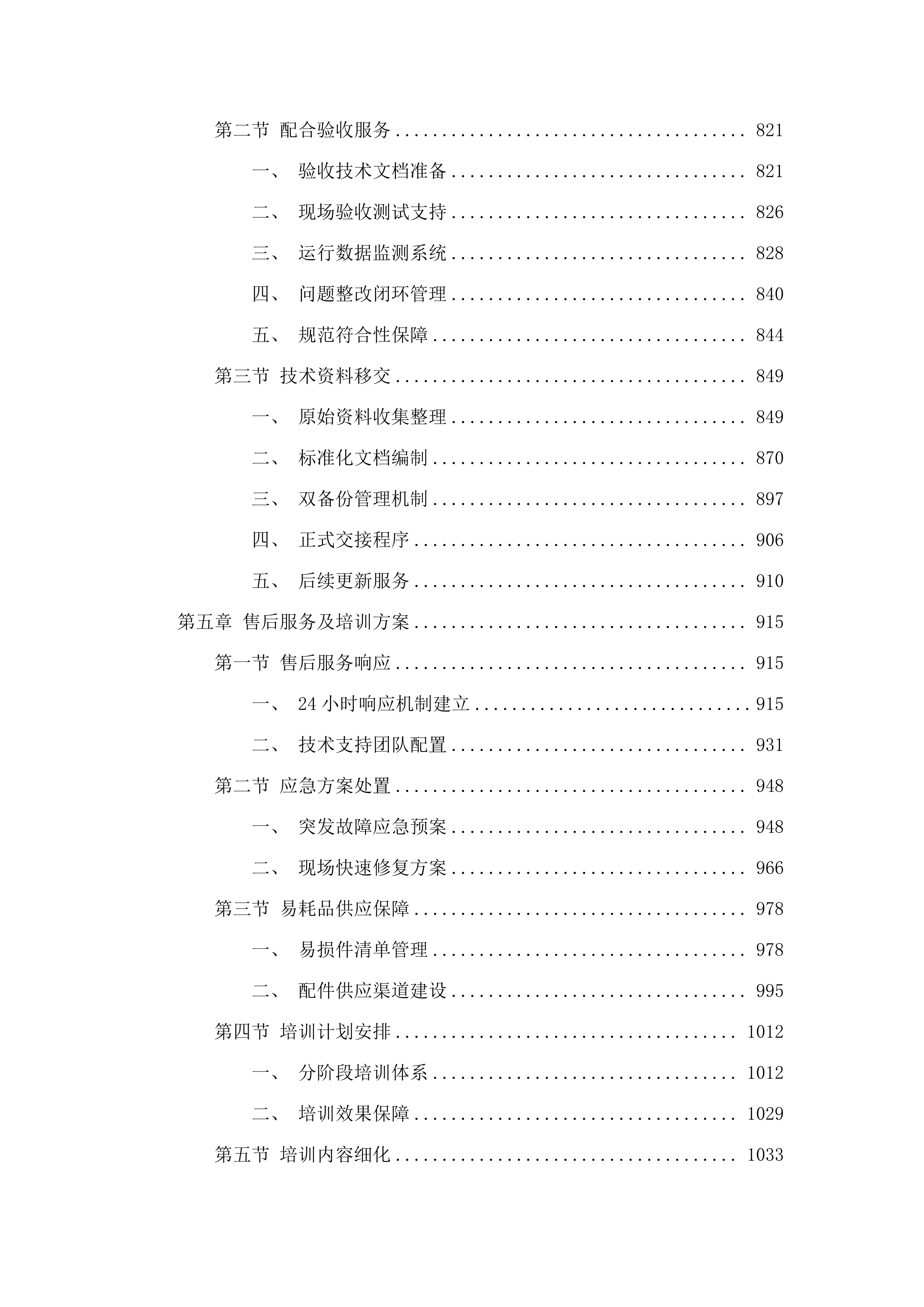 2025年农村牧区饮水安全工程招标文件（CFZCZQS-G-H-25005820250624001）.docx 第6页