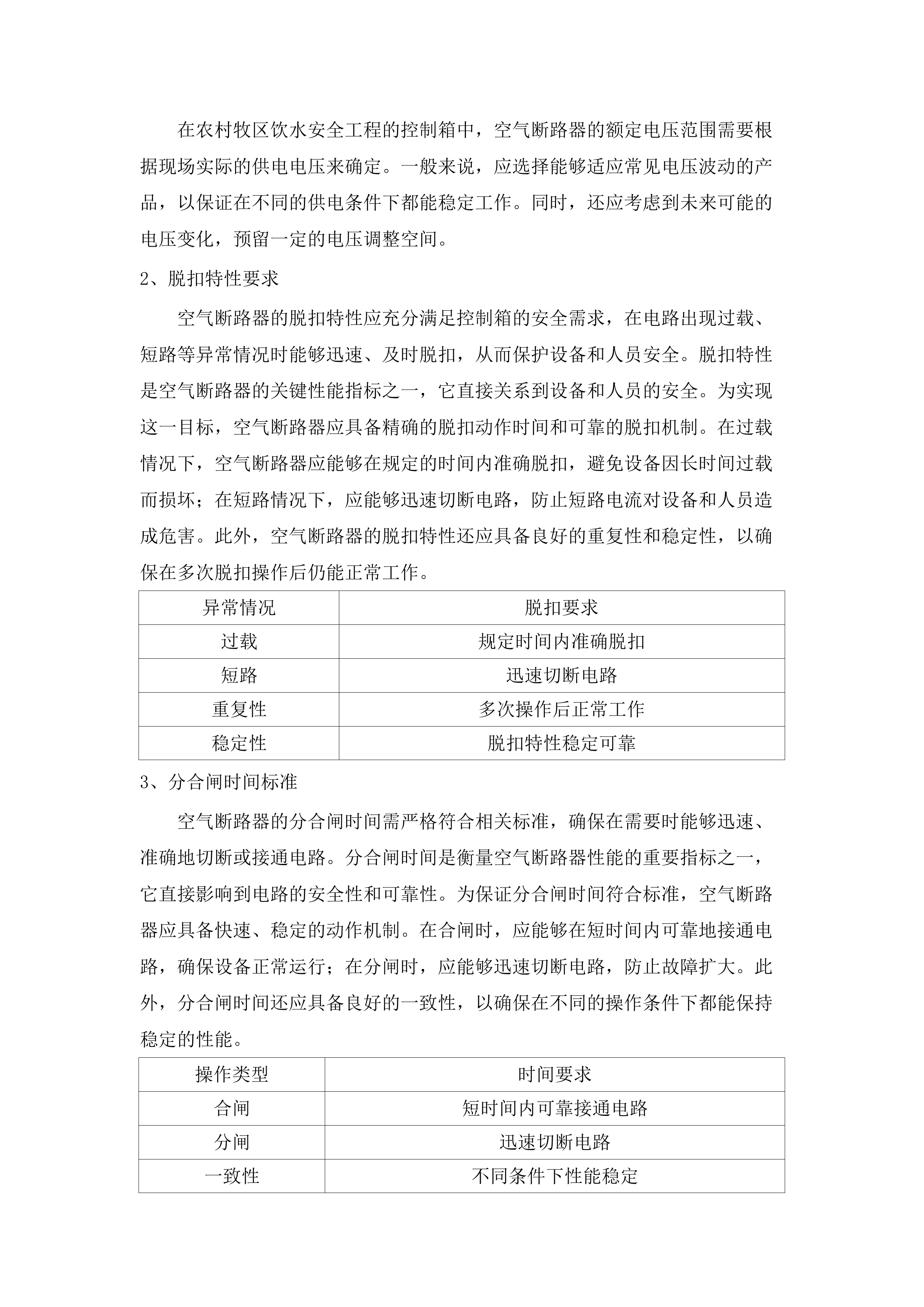 2025年农村牧区饮水安全工程招标文件（CFZCZQS-G-H-25005820250624001）.docx 第11页