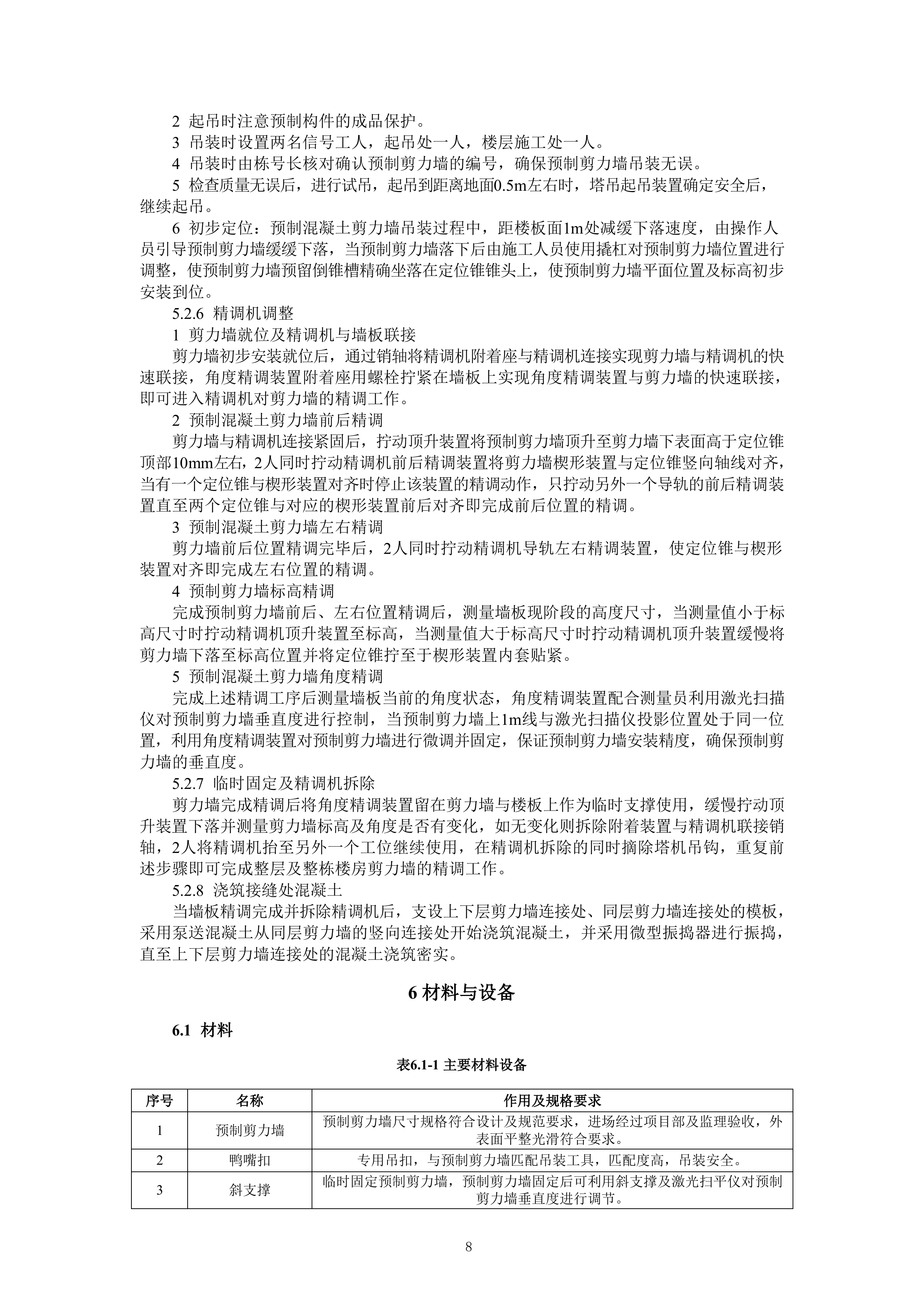 施工工法汇编621页.docx 第13页
