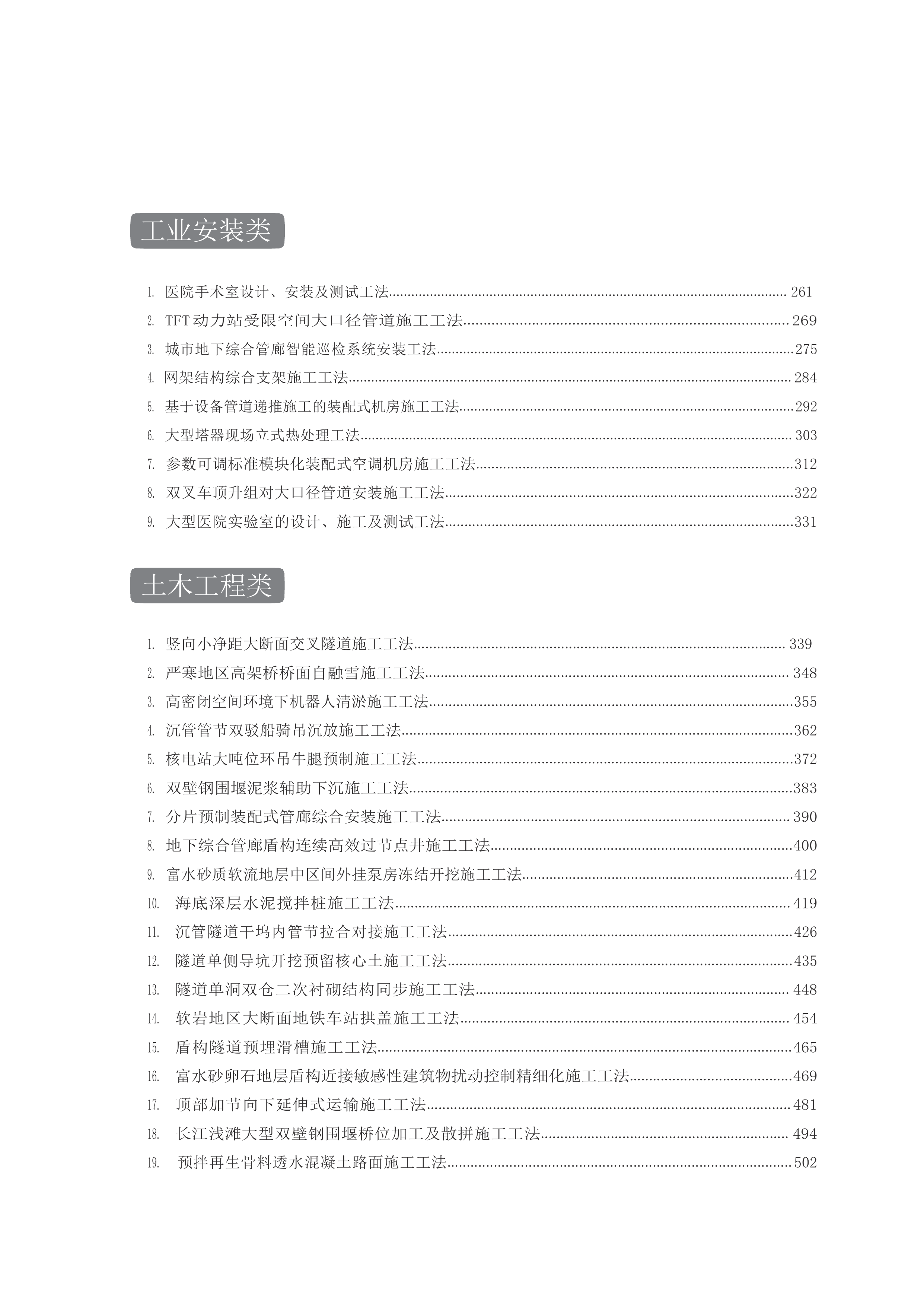 施工工法汇编621页.docx 第2页