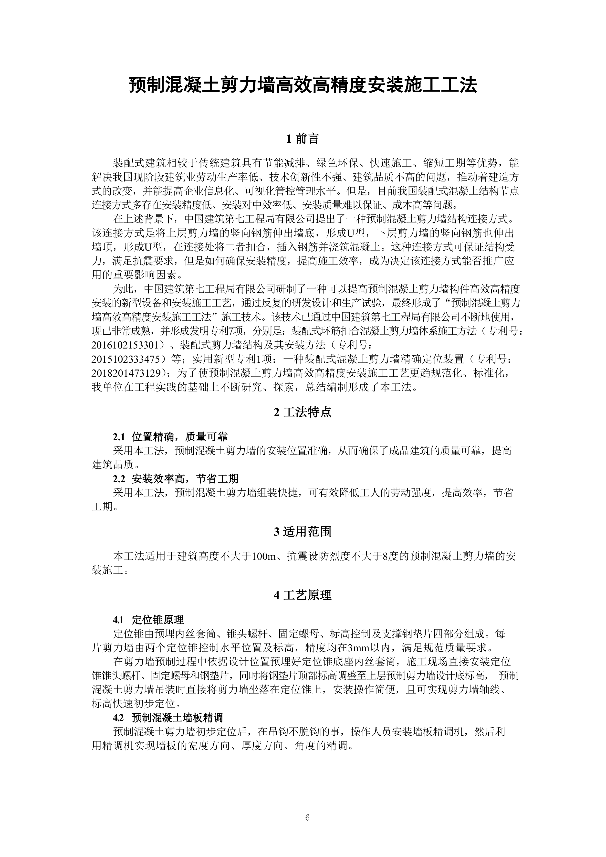 施工工法汇编621页.docx 第11页