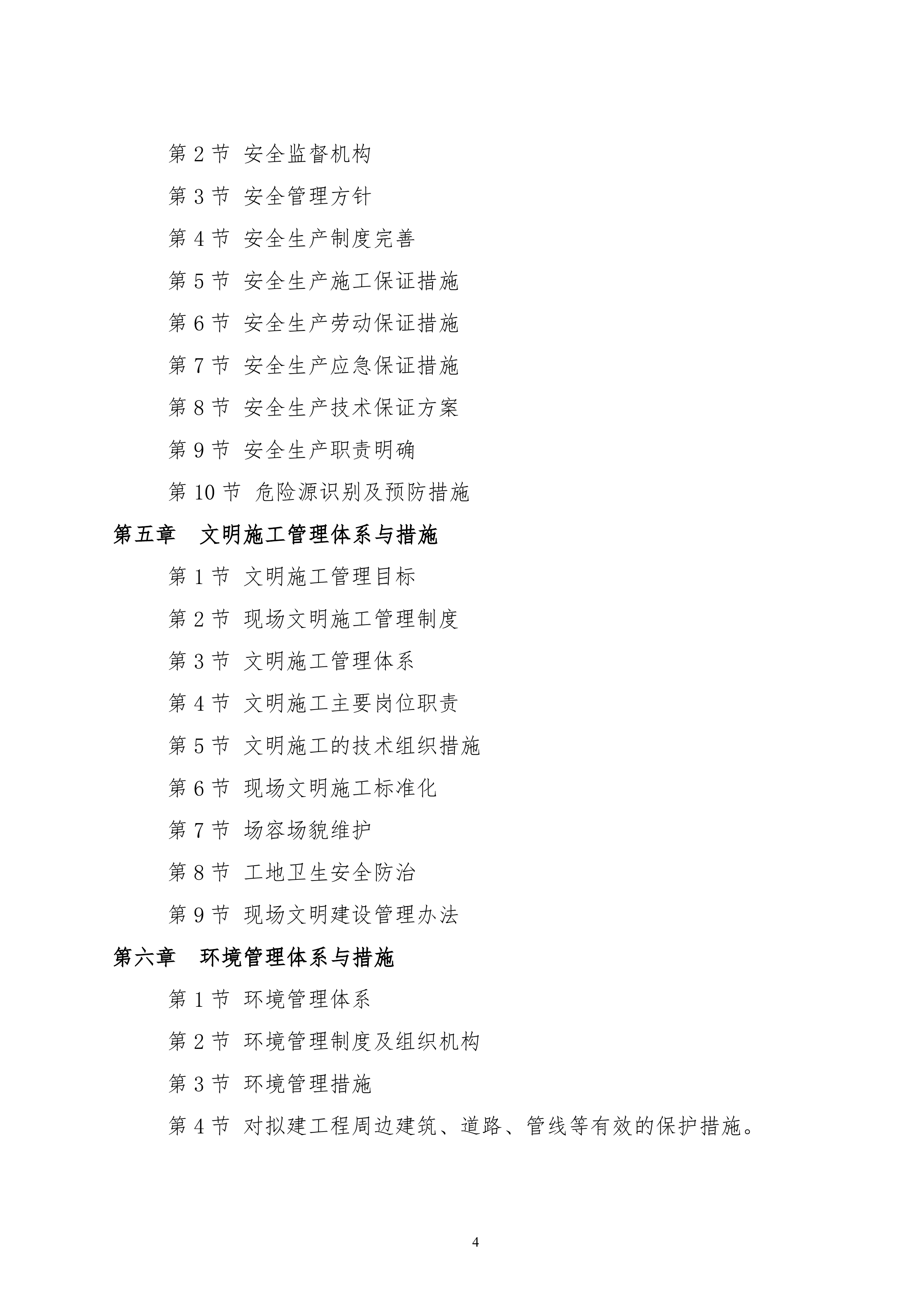 两江新区礼嘉智慧园建设项目投标施工组织设计1240页.doc 第4页