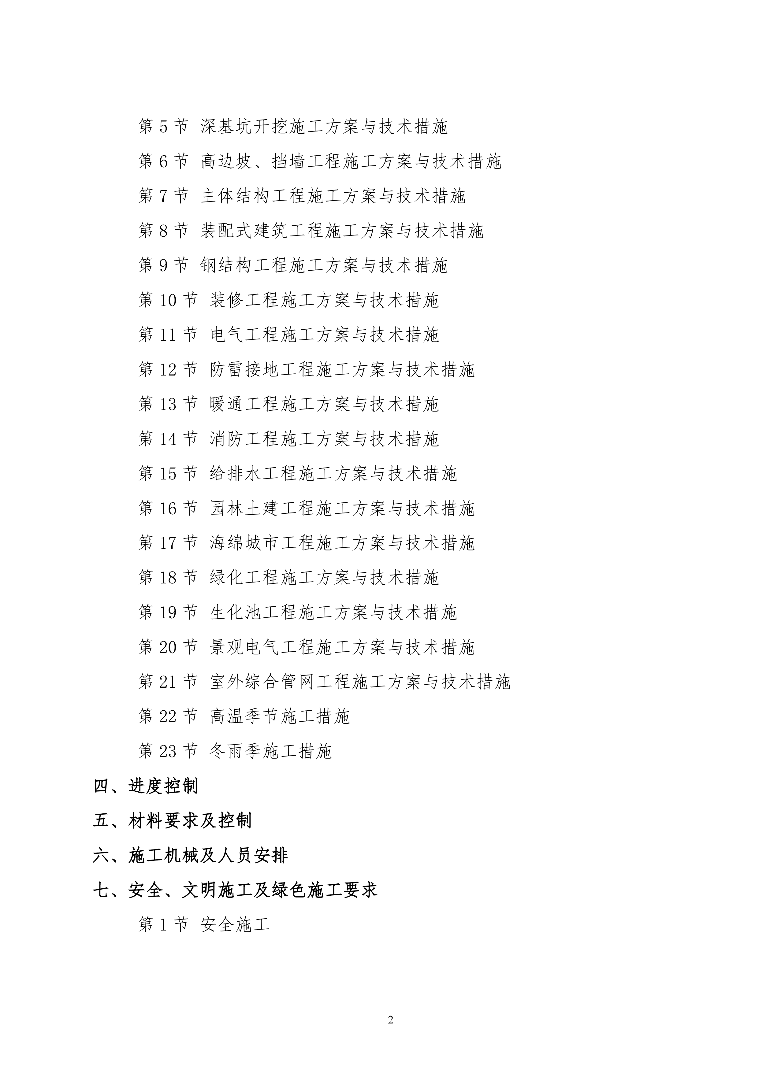 两江新区礼嘉智慧园建设项目投标施工组织设计1240页.doc 第2页