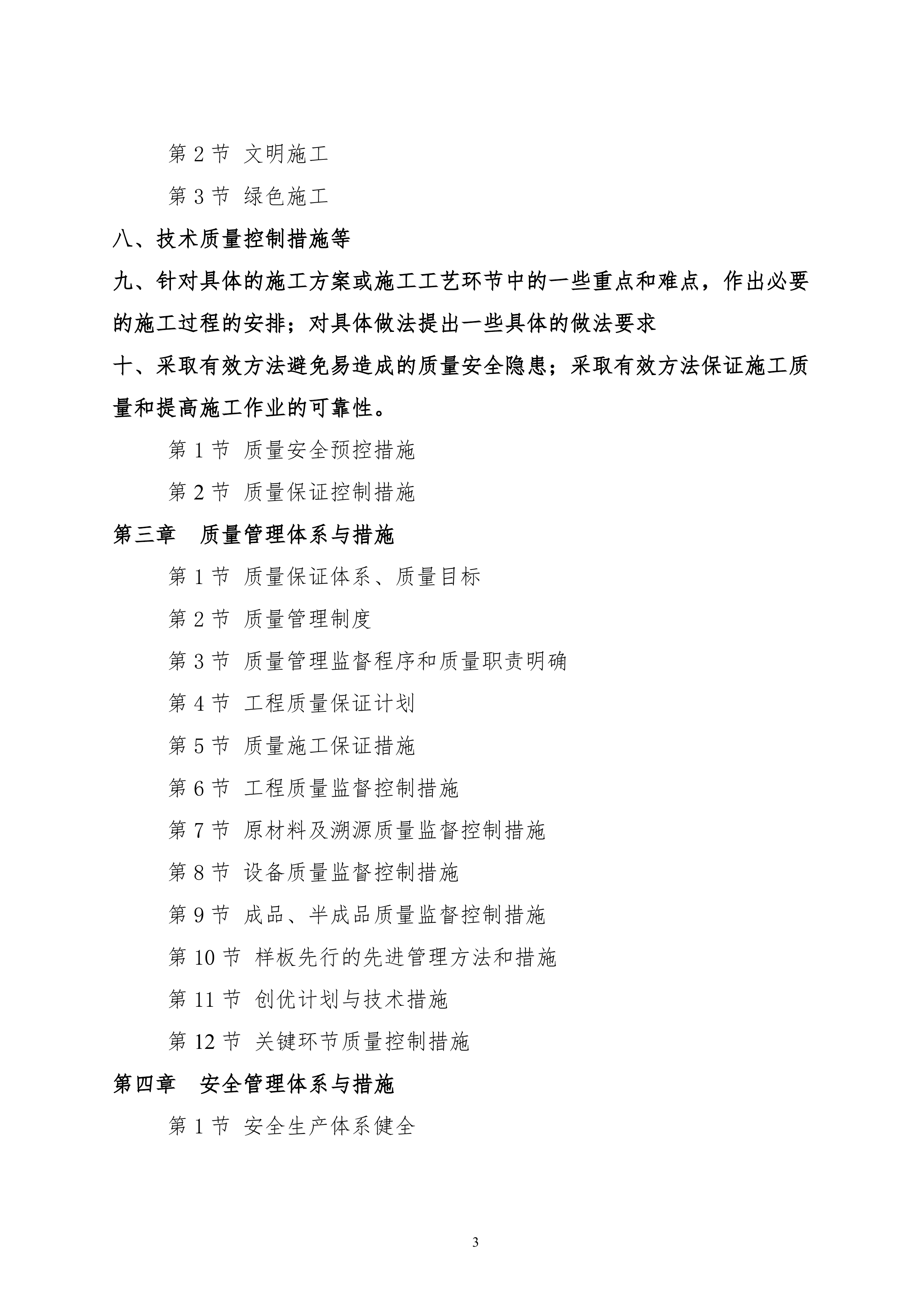 两江新区礼嘉智慧园建设项目投标施工组织设计1240页.doc 第3页