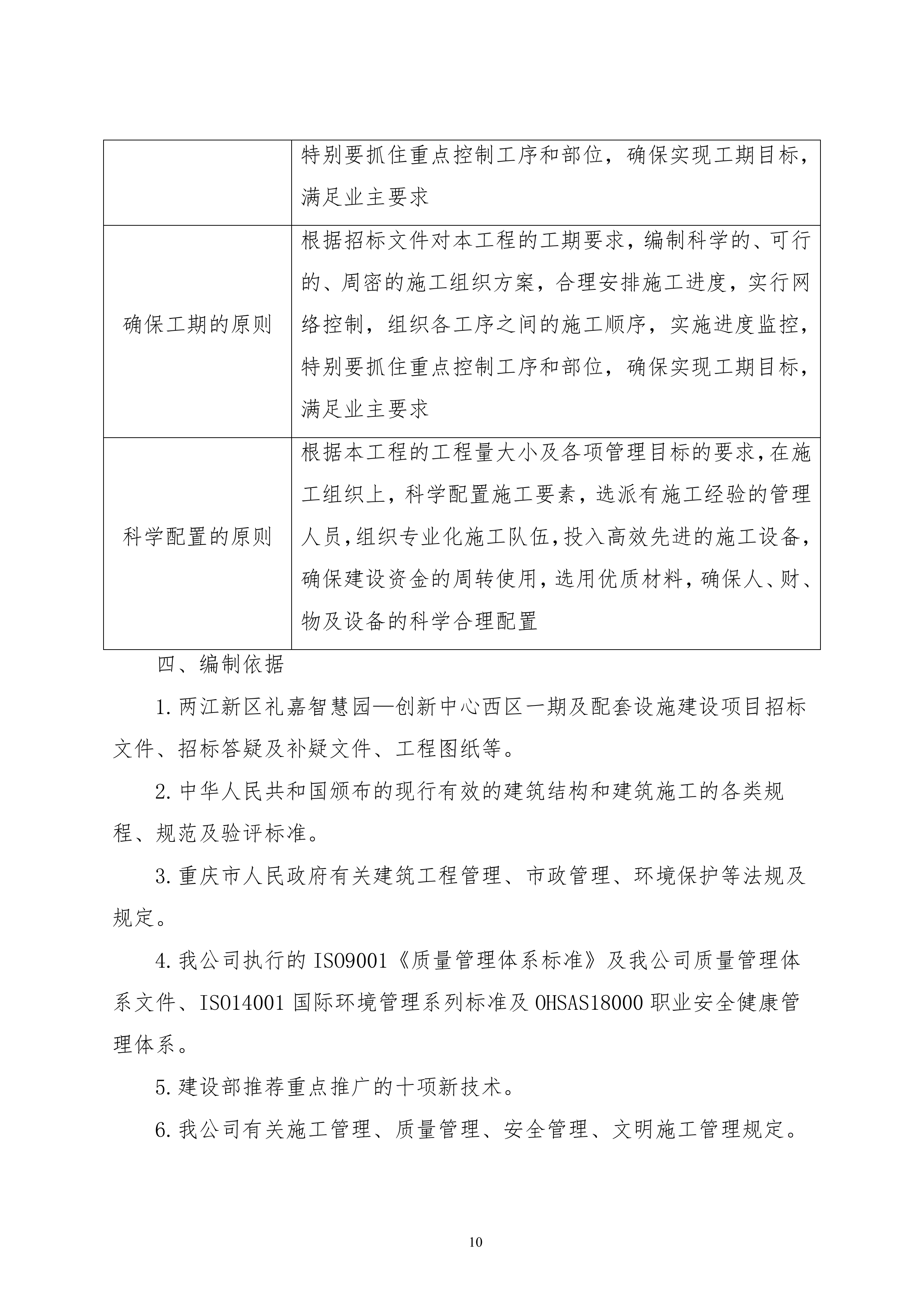 两江新区礼嘉智慧园建设项目投标施工组织设计1240页.doc 第10页
