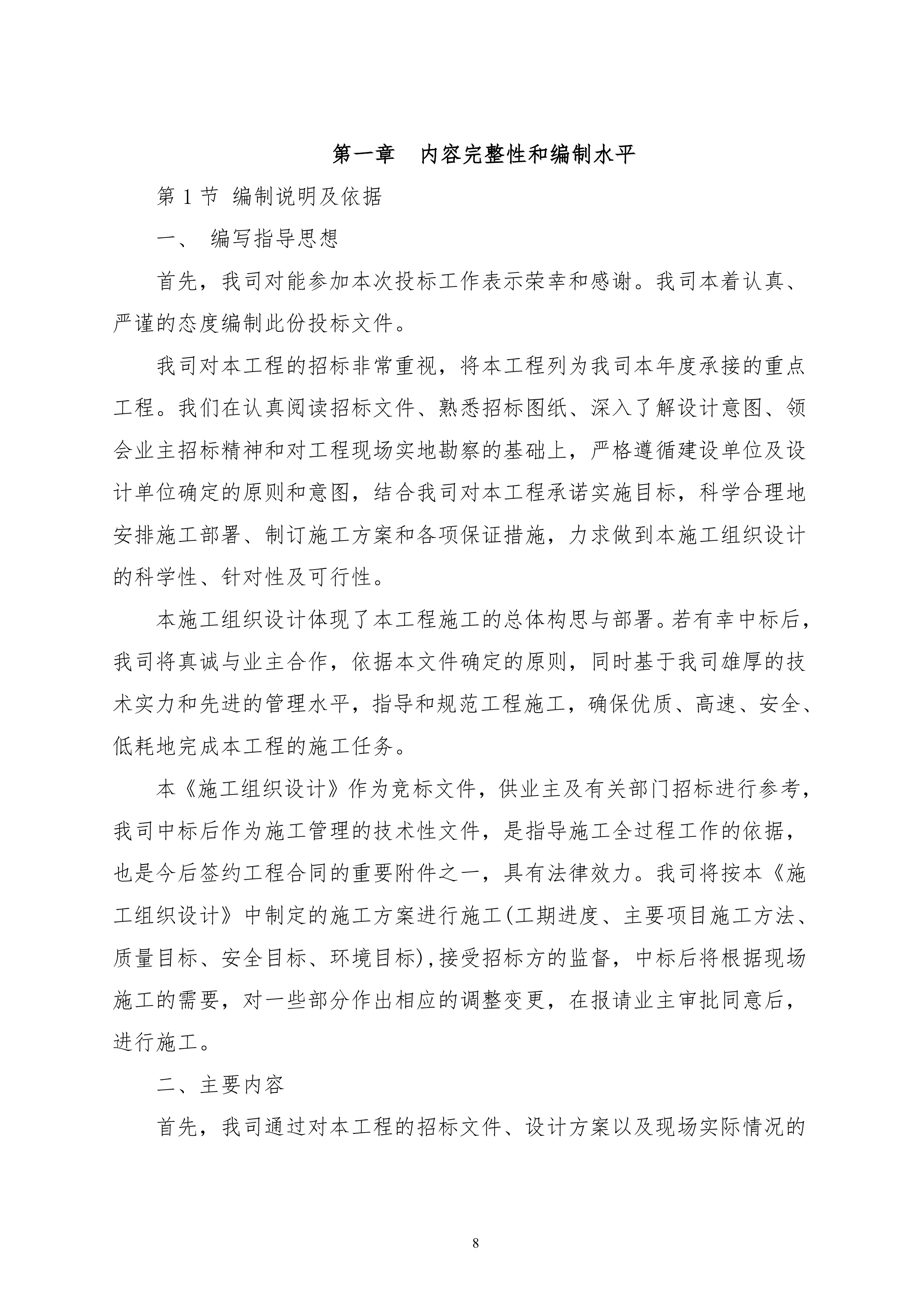 两江新区礼嘉智慧园建设项目投标施工组织设计1240页.doc 第8页