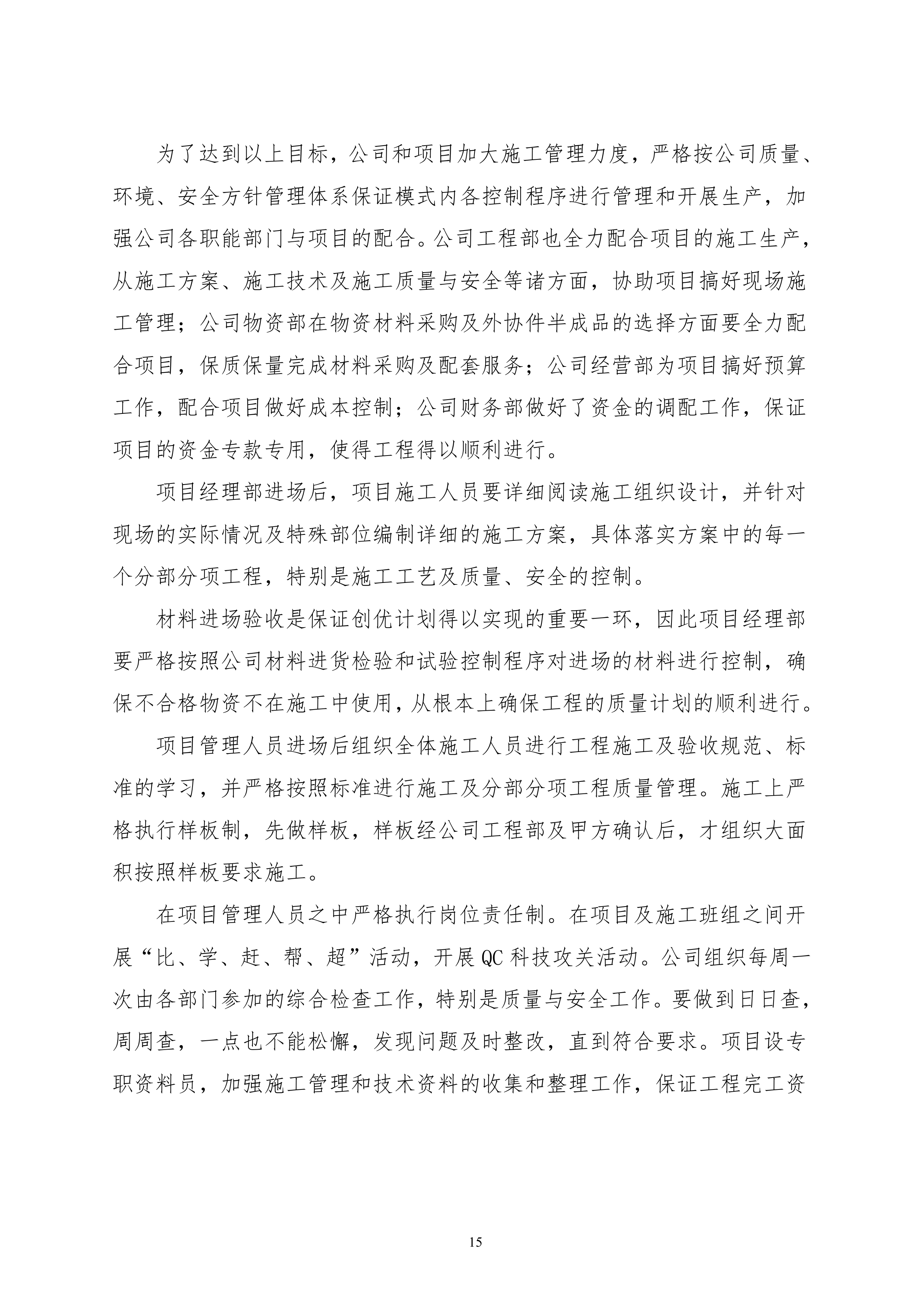 两江新区礼嘉智慧园建设项目投标施工组织设计1240页.doc 第15页