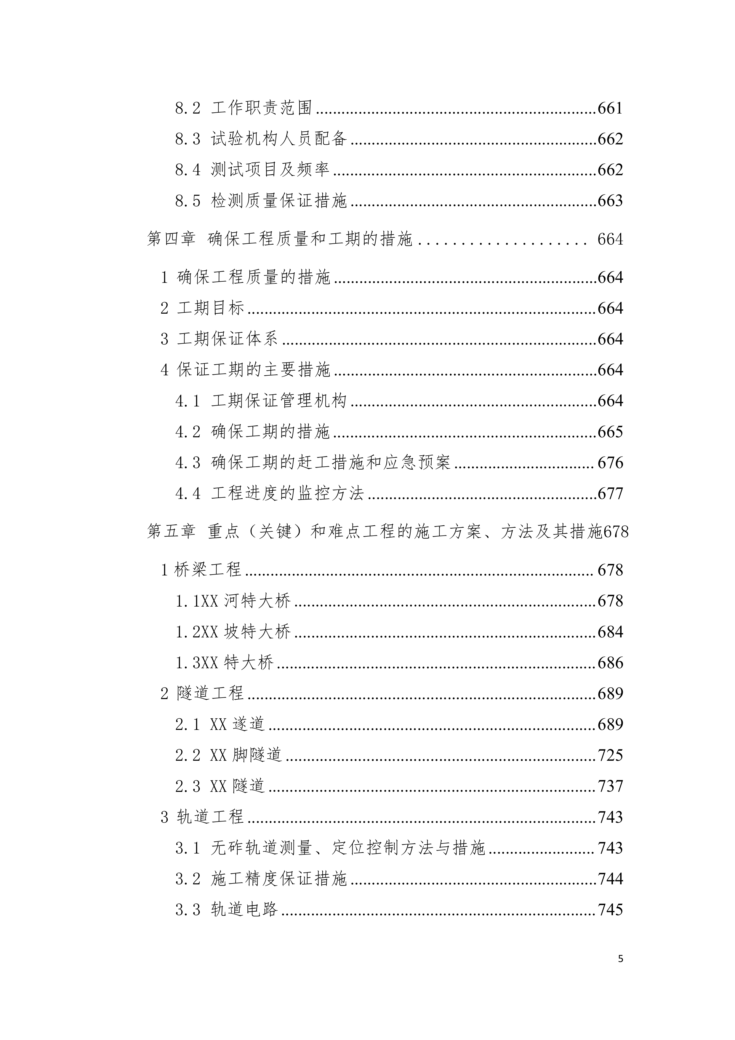 客运专线站前轨道交通工程投标施组设计935页.doc 第5页