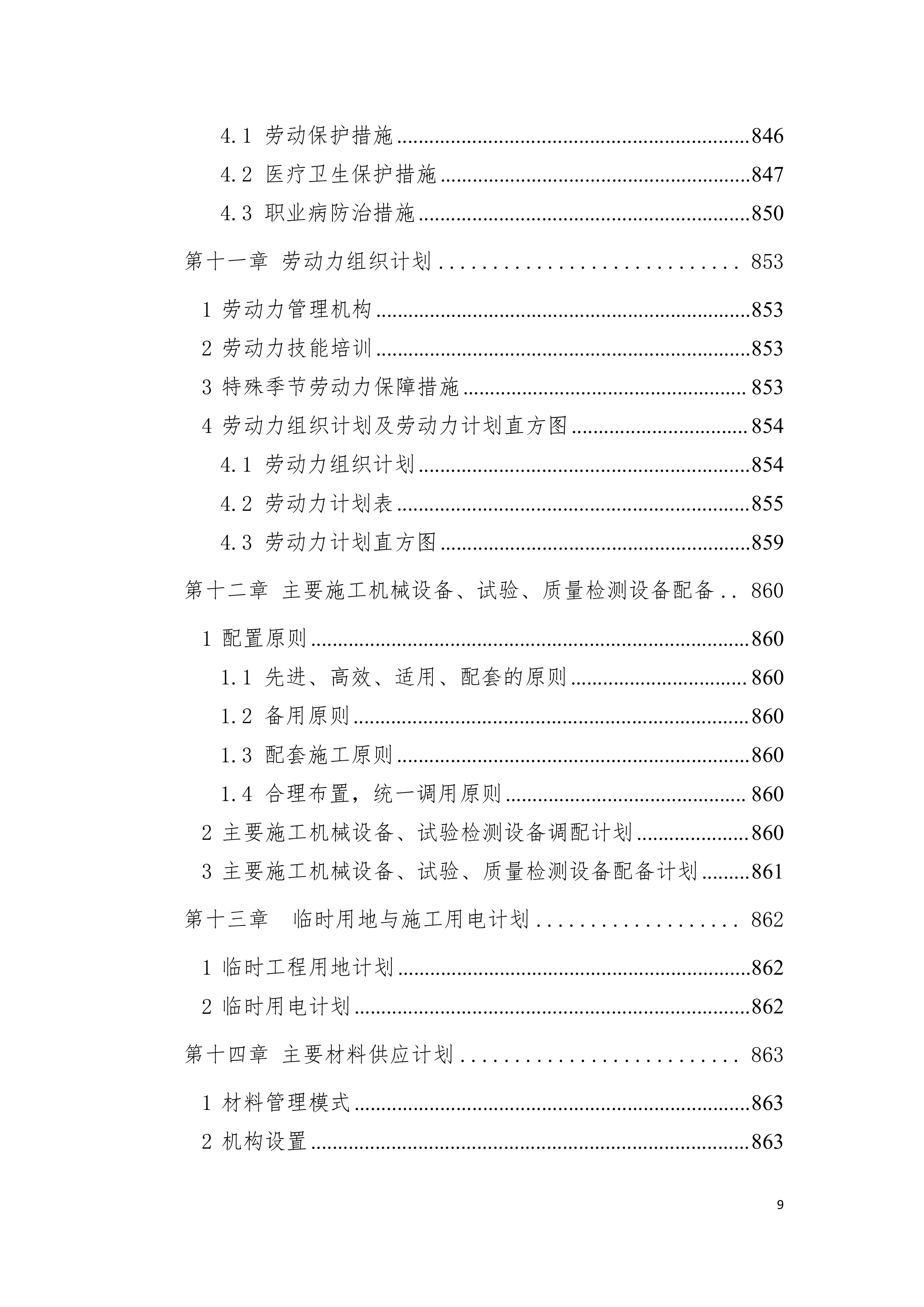 客运专线站前轨道交通工程投标施组设计935页.doc 第9页