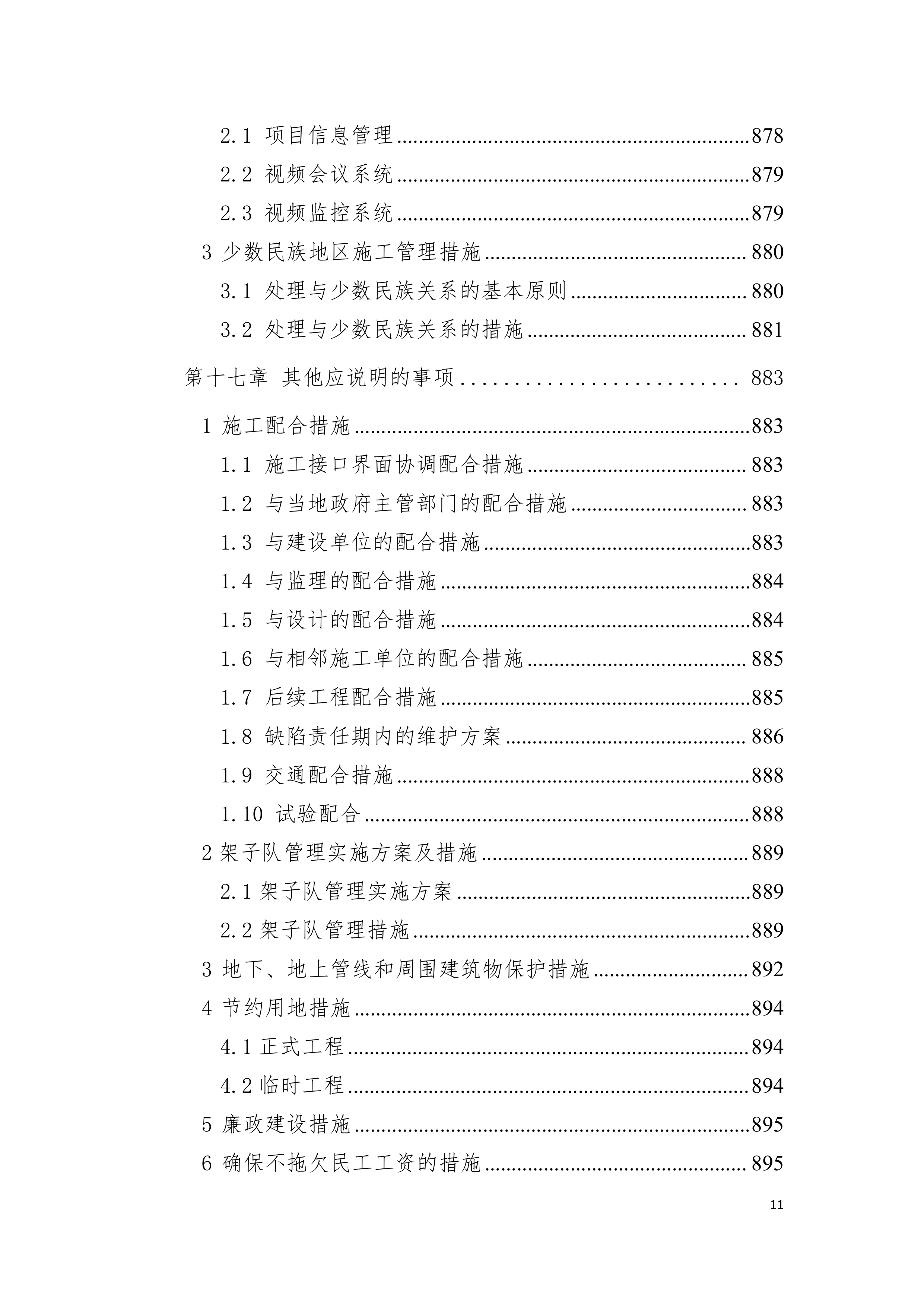 客运专线站前轨道交通工程投标施组设计935页.doc 第11页