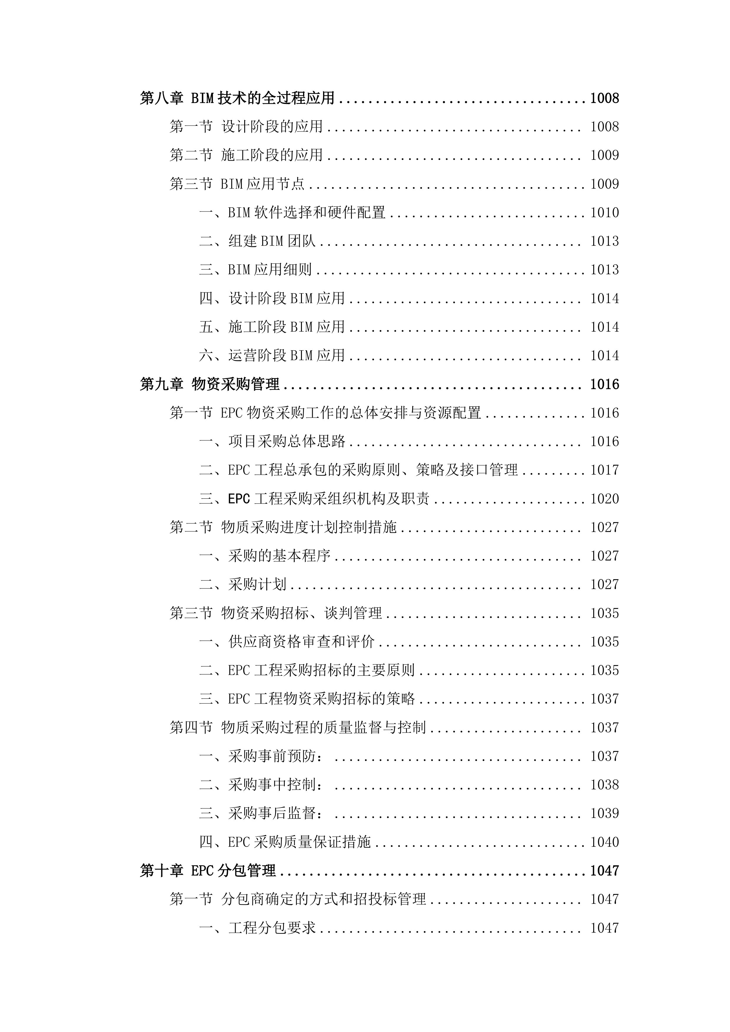 科创园及配套项目EPC总承包技术方案1163页.docx 第7页
