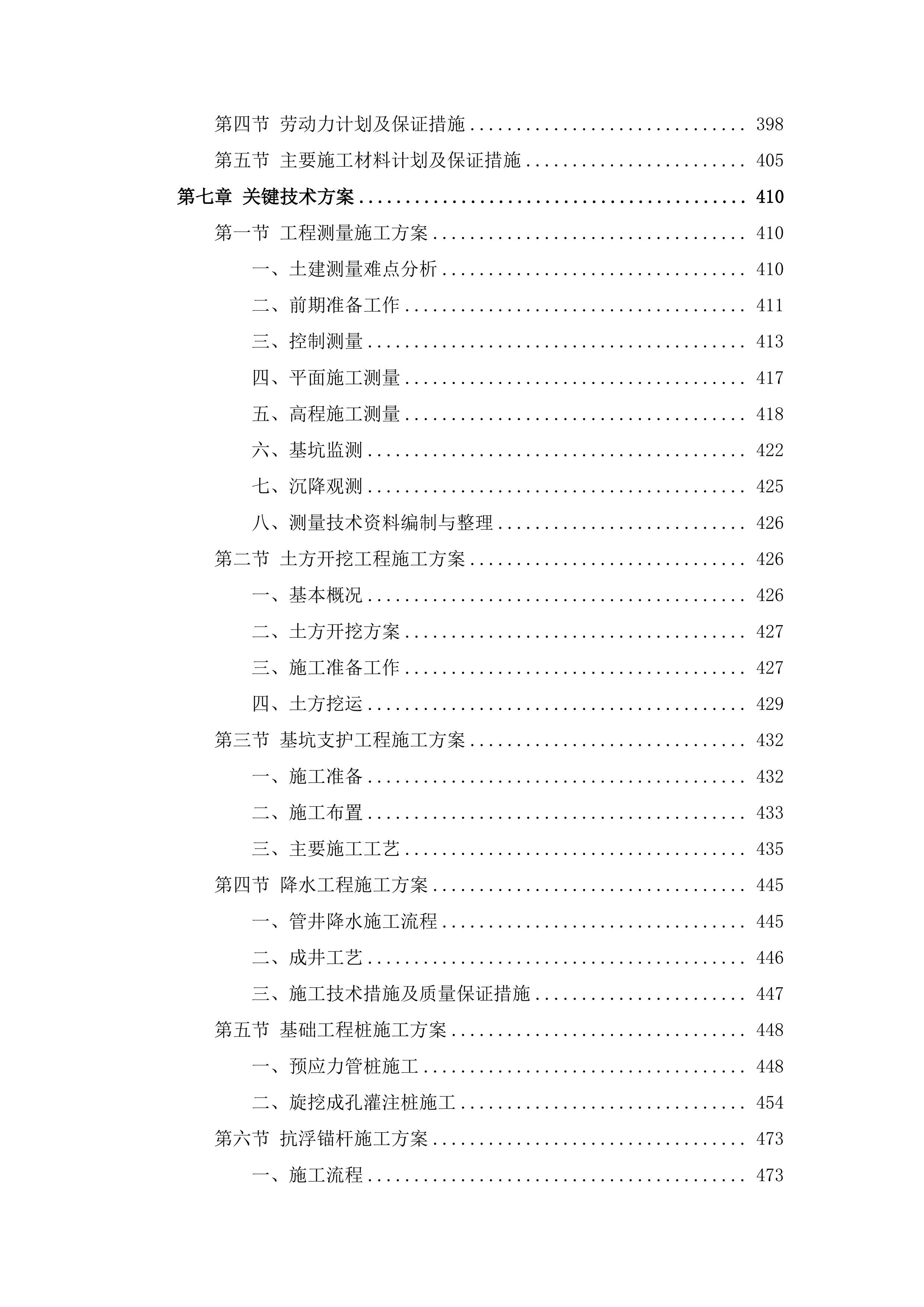 科创园及配套项目EPC总承包技术方案1163页.docx 第3页