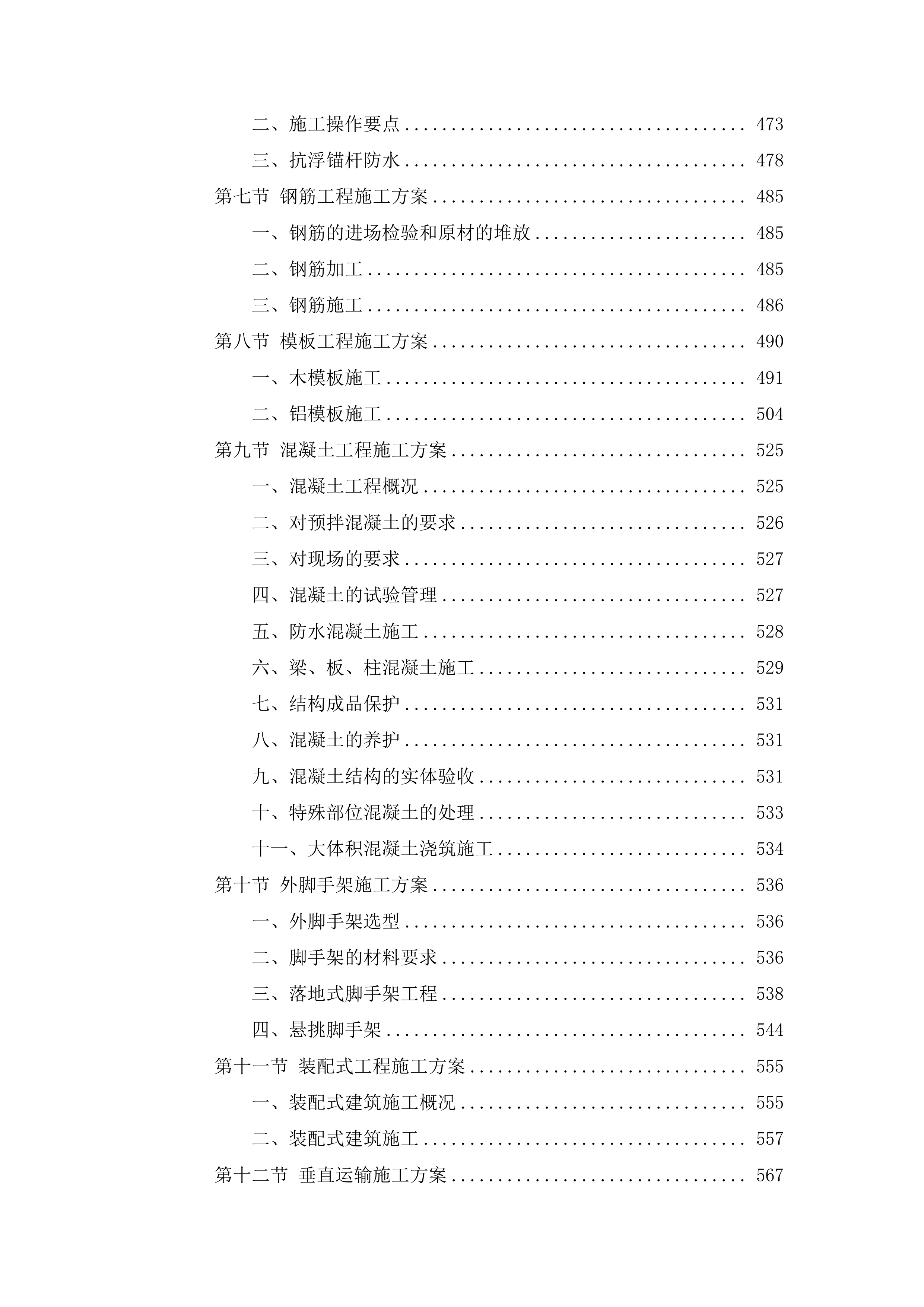 科创园及配套项目EPC总承包技术方案1163页.docx 第4页