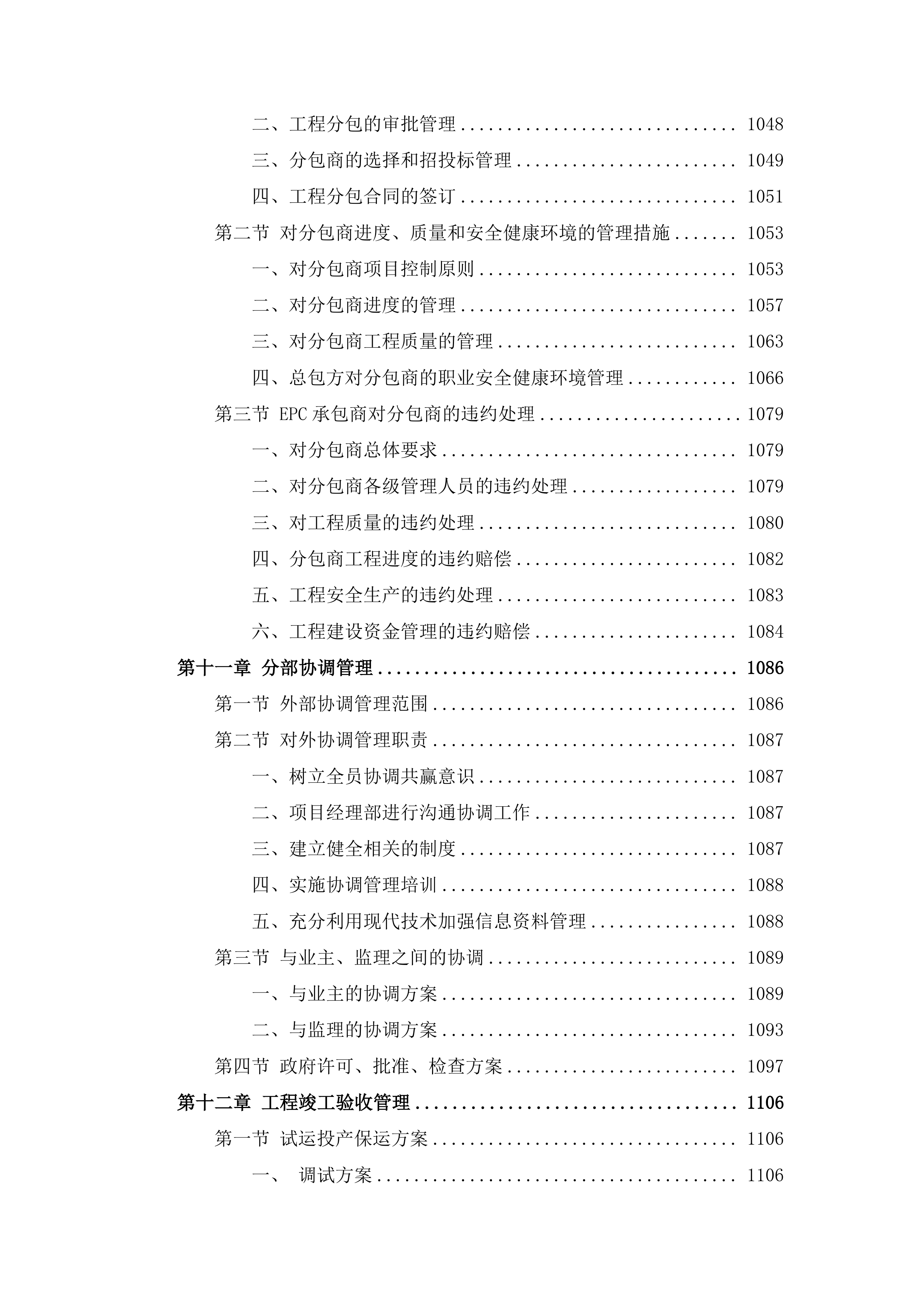 科创园及配套项目EPC总承包技术方案1163页.docx 第8页